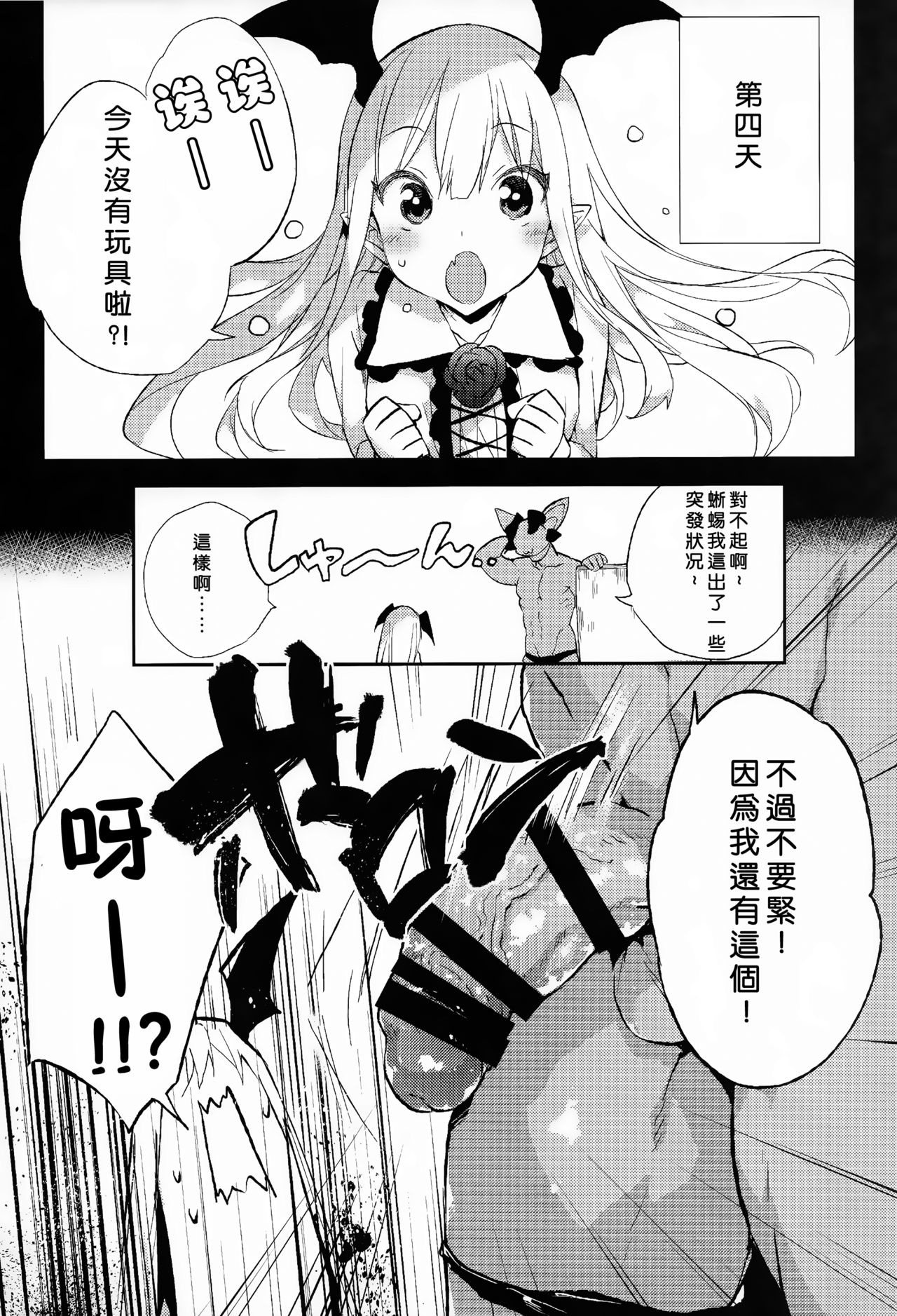 (C89) [BOOCH (ぶーち)] 今日のプレゼントは♥♥♥だ! (グランブルーファンタジー) [中国翻訳]