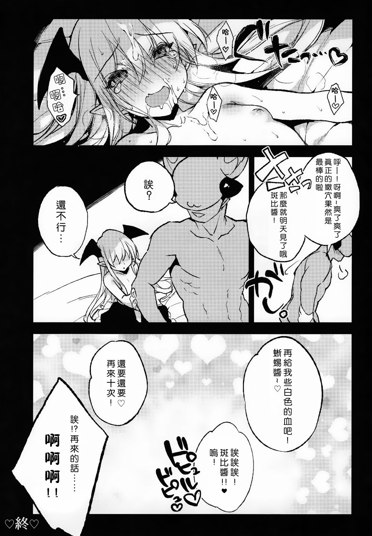 (C89) [BOOCH (ぶーち)] 今日のプレゼントは♥♥♥だ! (グランブルーファンタジー) [中国翻訳]