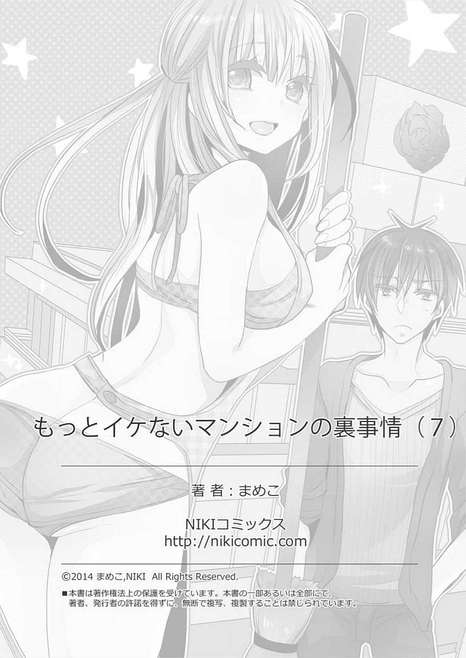 [まめこ] もっとイケないマンションの裏事情 01-10 [DL版]