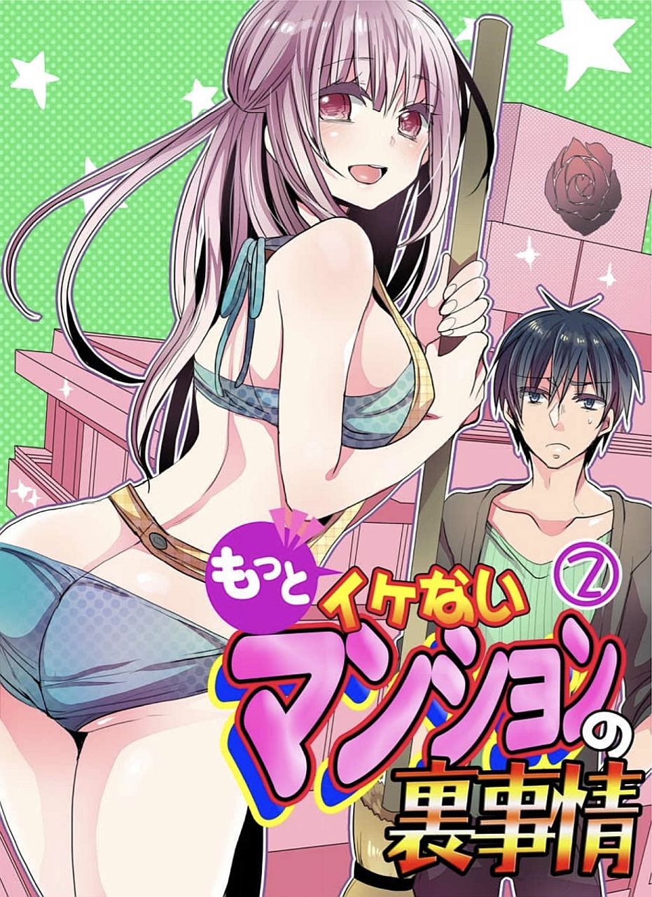 [まめこ] もっとイケないマンションの裏事情 01-10 [DL版]