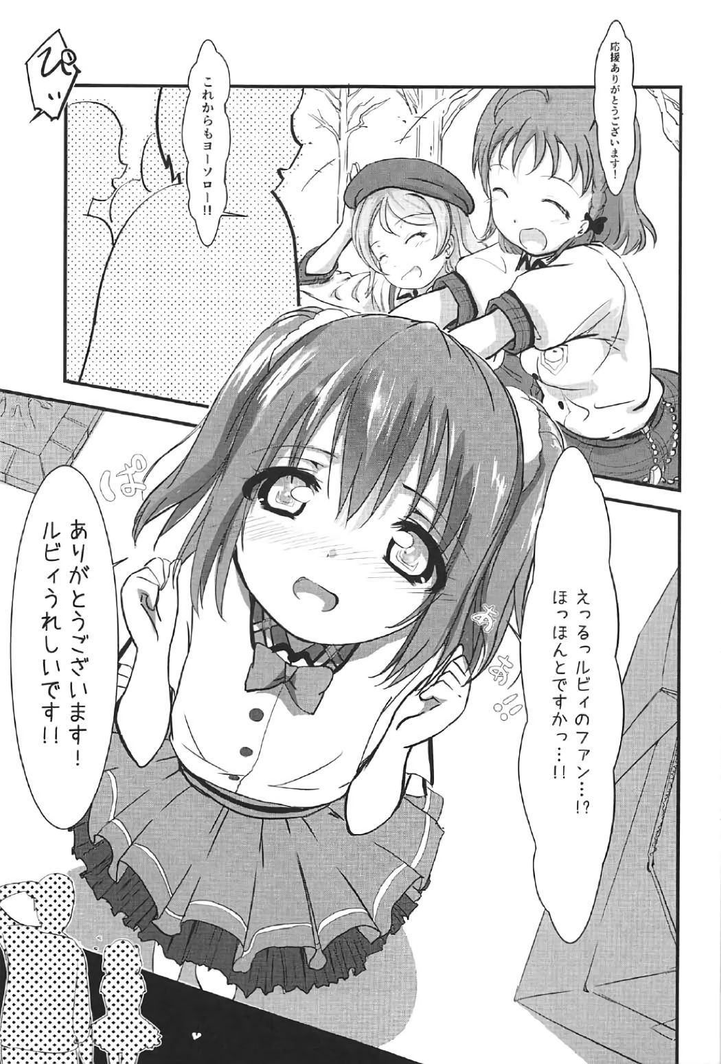 (C91) [ぱっきゃらもーど (カバネ)] ルビィのこと待っててくれますか...? (ラブライブ! サンシャイン!!)
