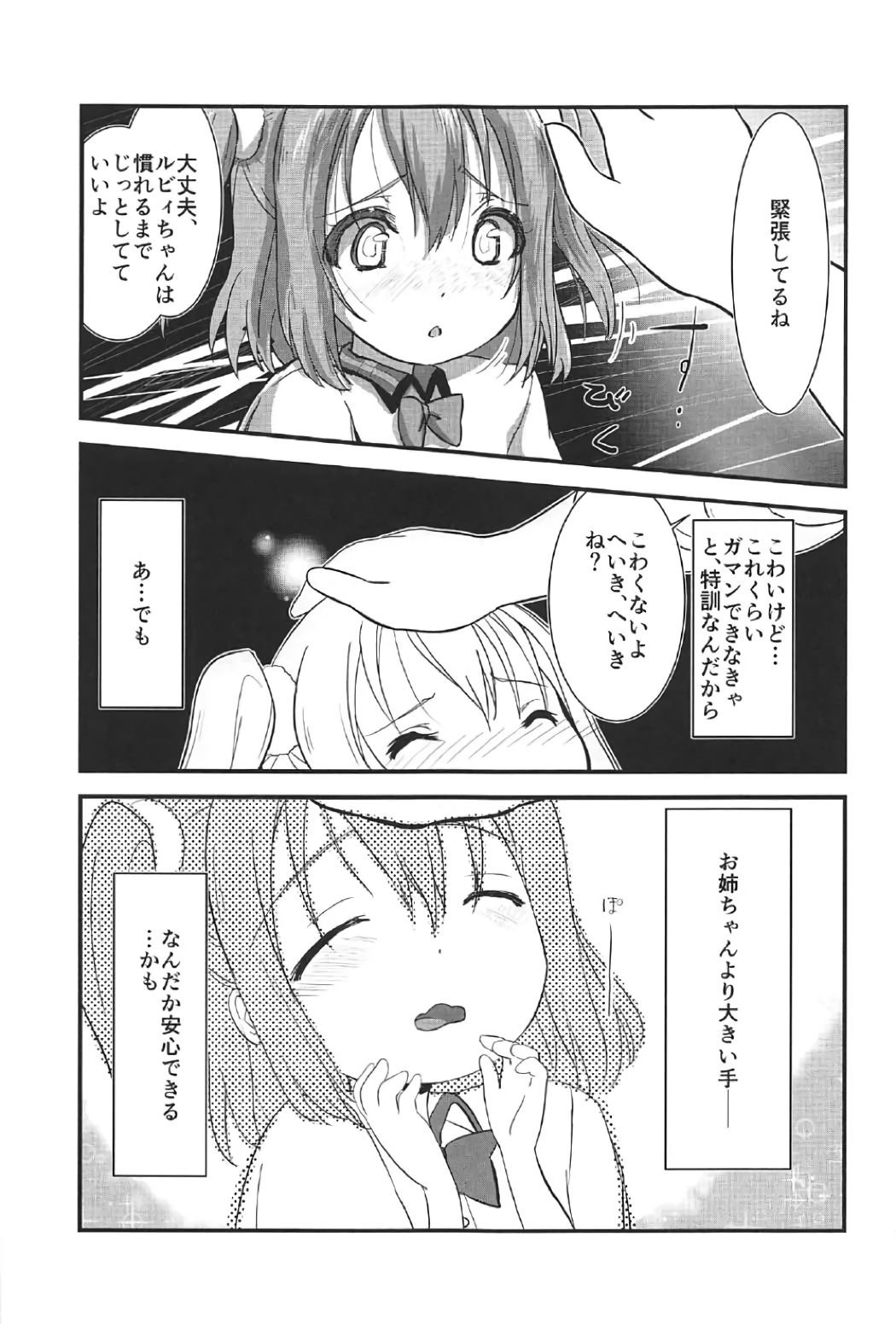 (C91) [ぱっきゃらもーど (カバネ)] ルビィのこと待っててくれますか...? (ラブライブ! サンシャイン!!)