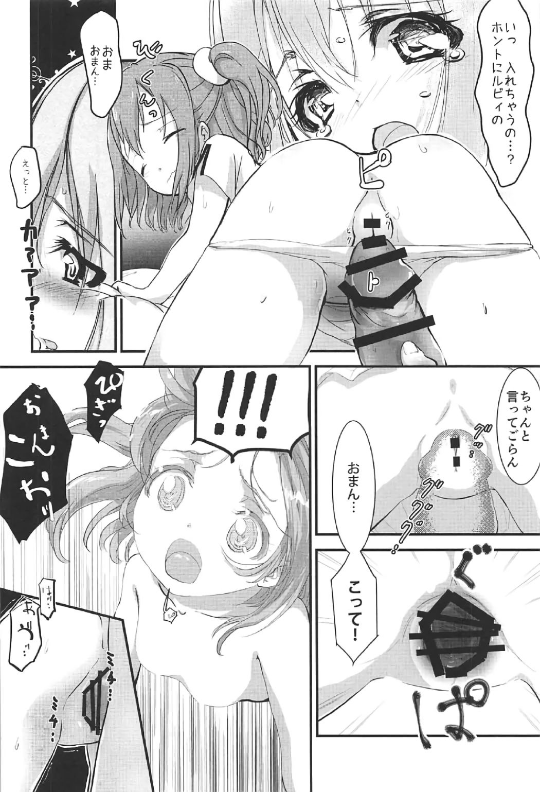 (C91) [ぱっきゃらもーど (カバネ)] ルビィのこと待っててくれますか...? (ラブライブ! サンシャイン!!)