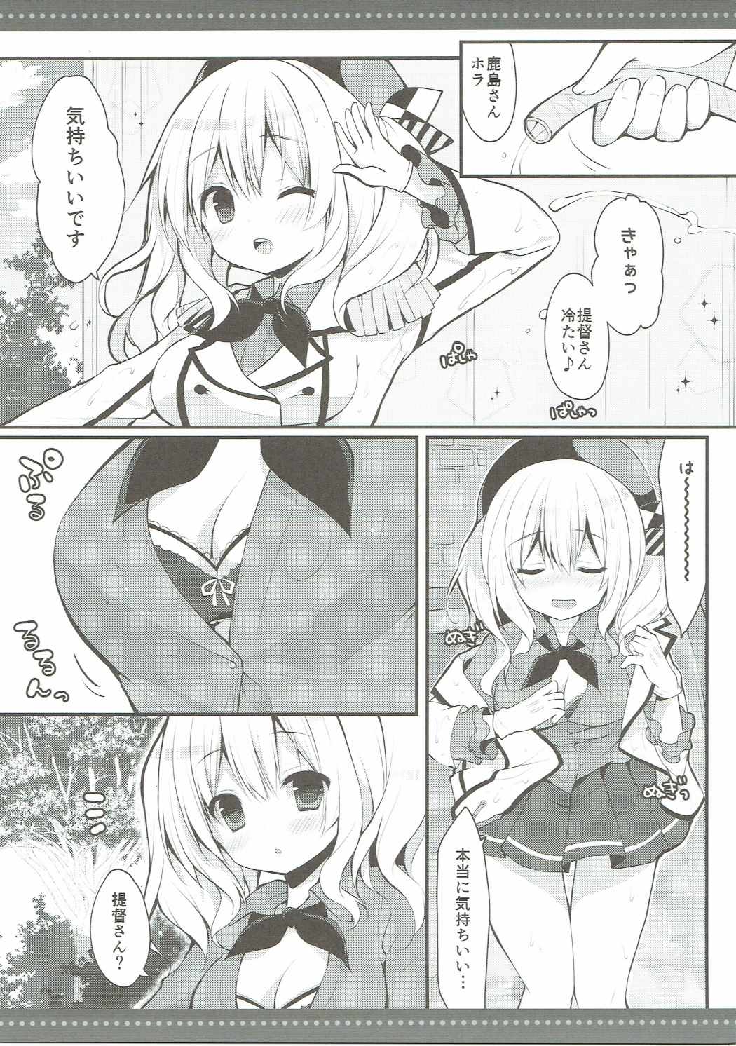 (C90) [Public Bath (いずみゆひな)] 夏の鹿島さんとあれやこれや (艦隊これくしょん -艦これ-)