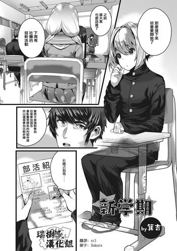 [箕吉] 新学期 (オトコのコHEAVEN Vol.27) [中国翻訳] [DL版]