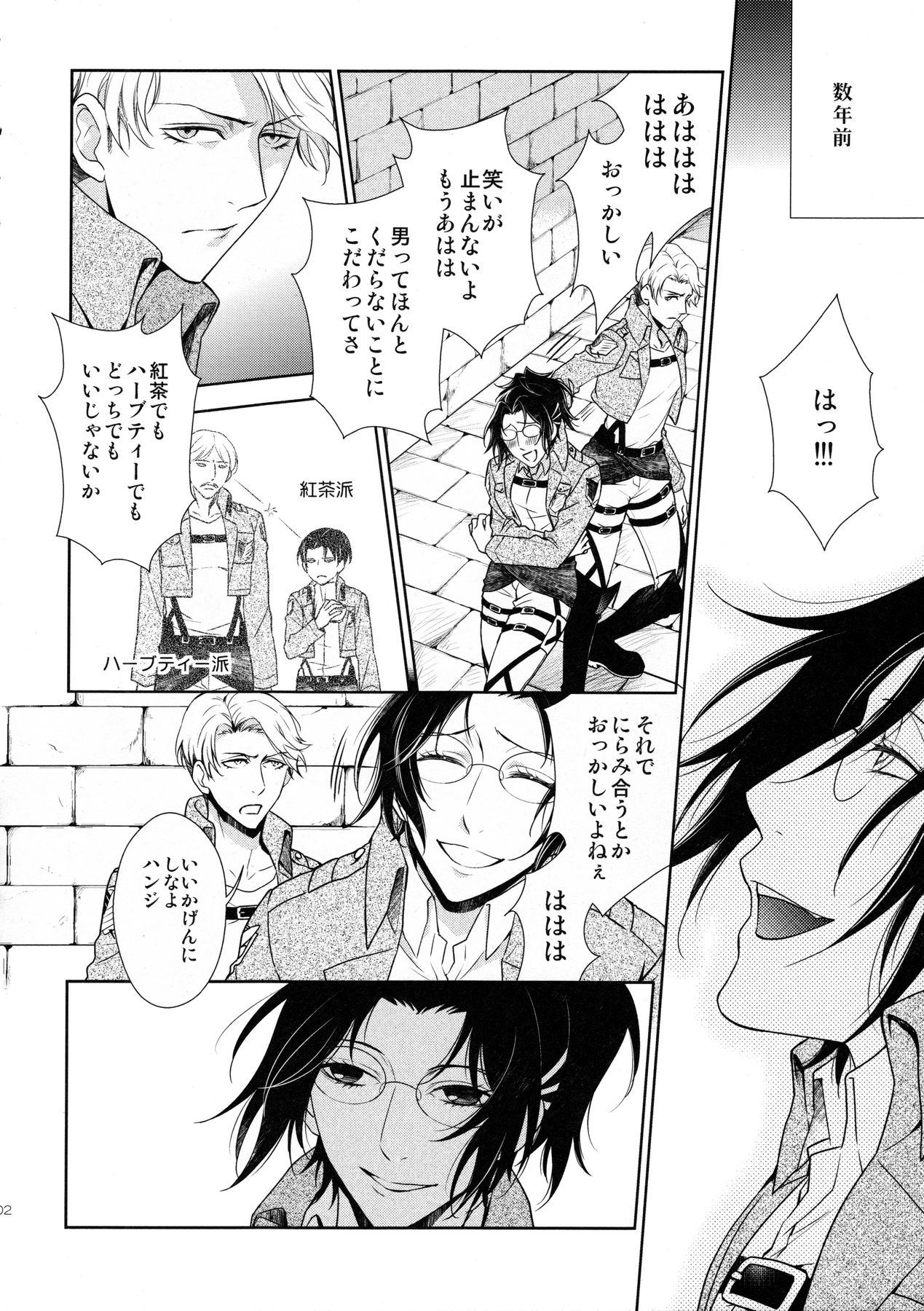 (C90) [RIX (マミヤ)] 天に羽ばたいたそのあとも (進撃の巨人)