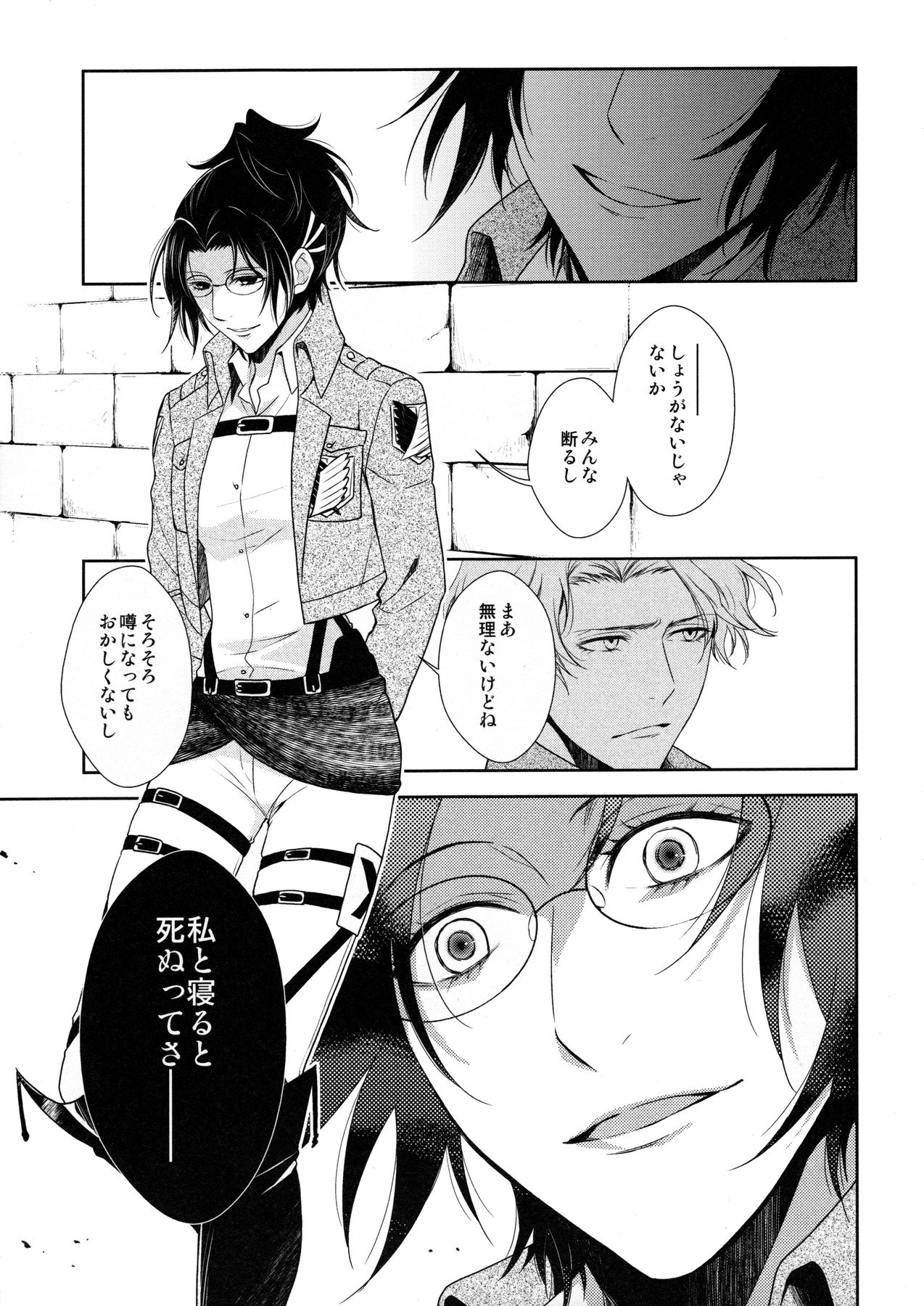 (C90) [RIX (マミヤ)] 天に羽ばたいたそのあとも (進撃の巨人)