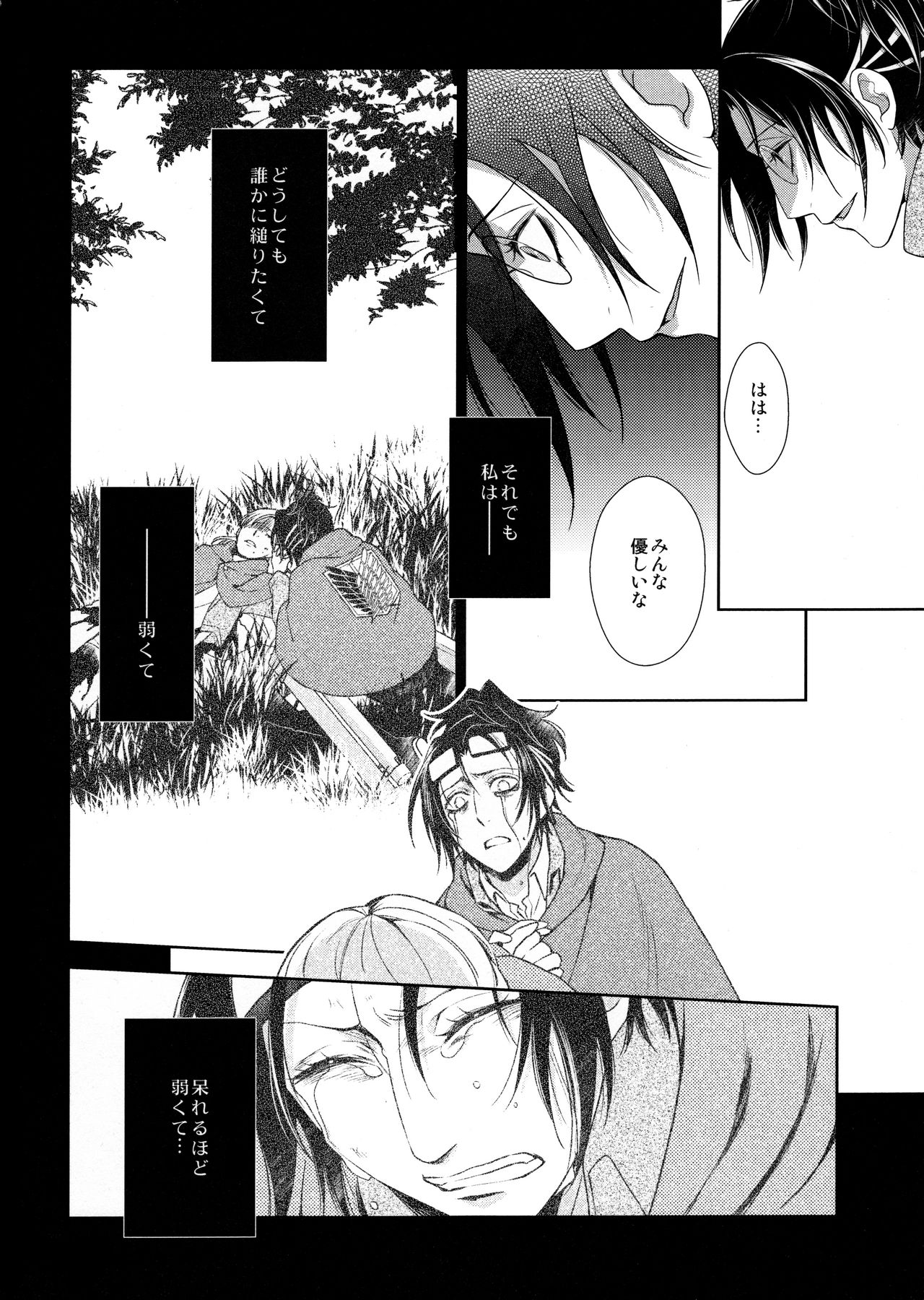 (C90) [RIX (マミヤ)] 天に羽ばたいたそのあとも (進撃の巨人)
