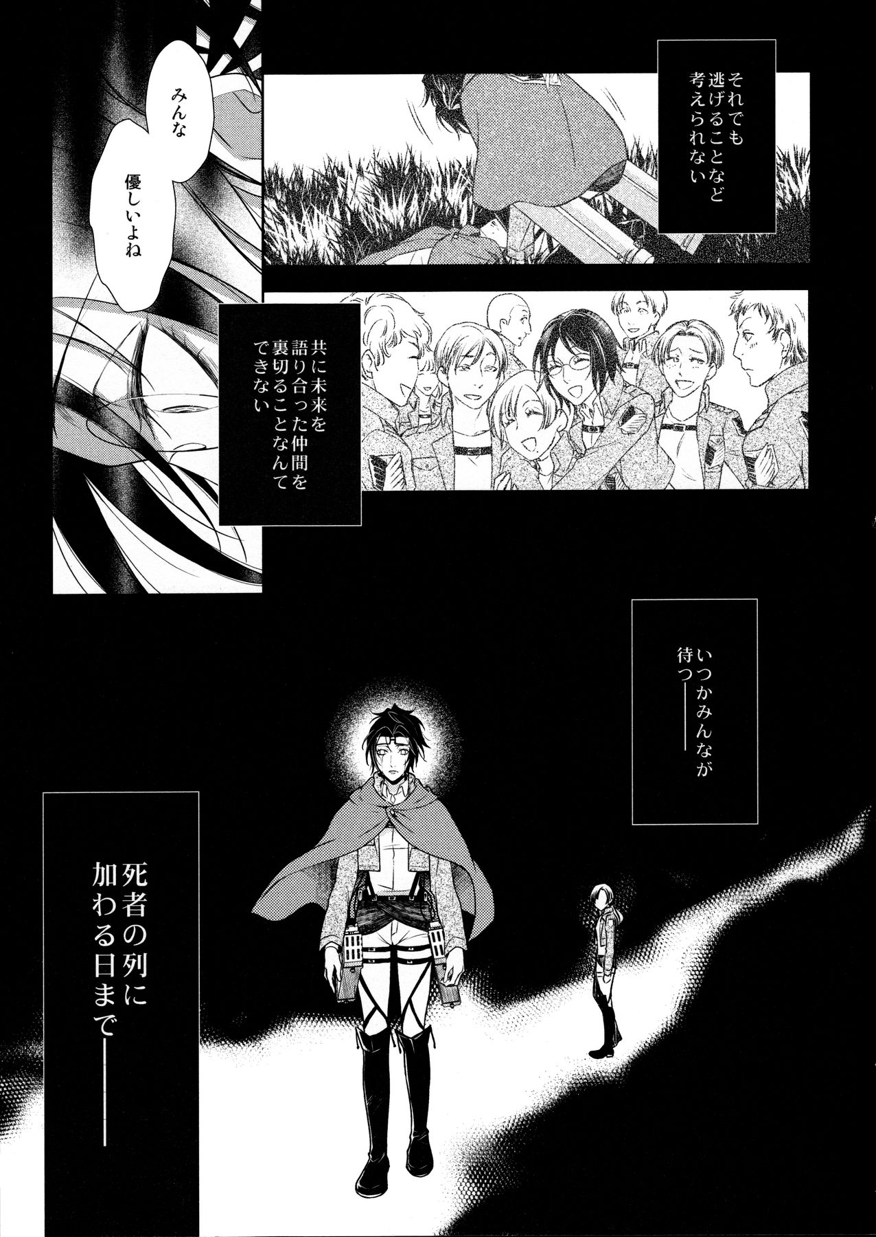 (C90) [RIX (マミヤ)] 天に羽ばたいたそのあとも (進撃の巨人)