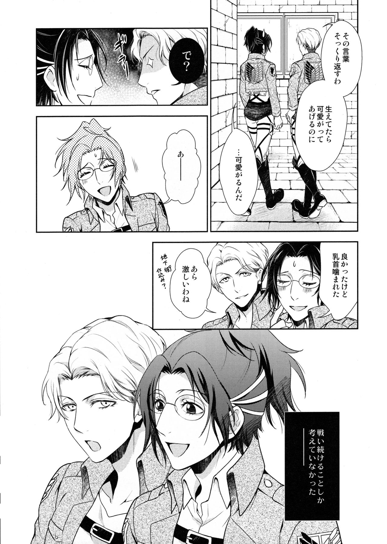 (C90) [RIX (マミヤ)] 天に羽ばたいたそのあとも (進撃の巨人)