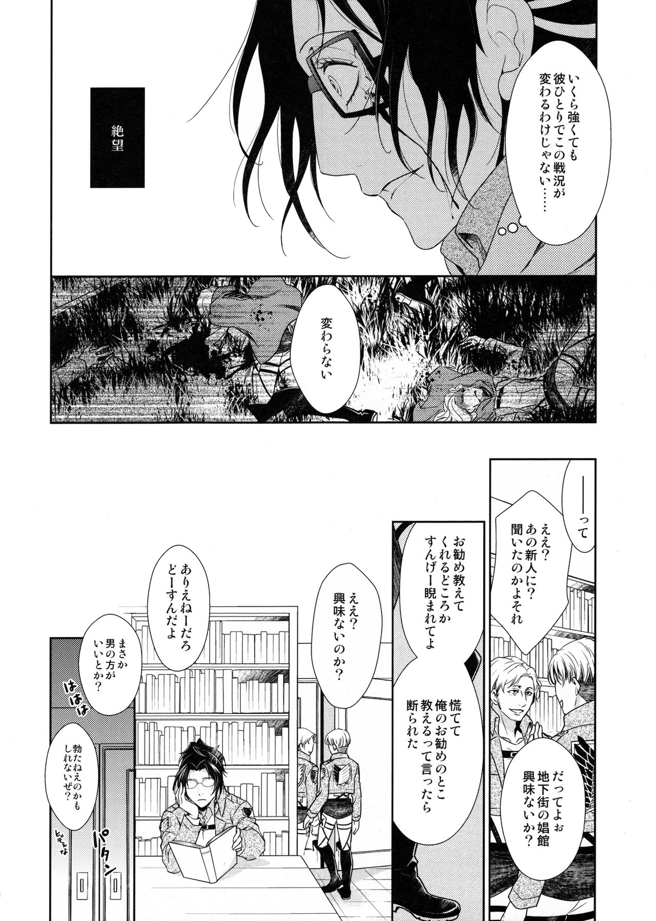 (C90) [RIX (マミヤ)] 天に羽ばたいたそのあとも (進撃の巨人)