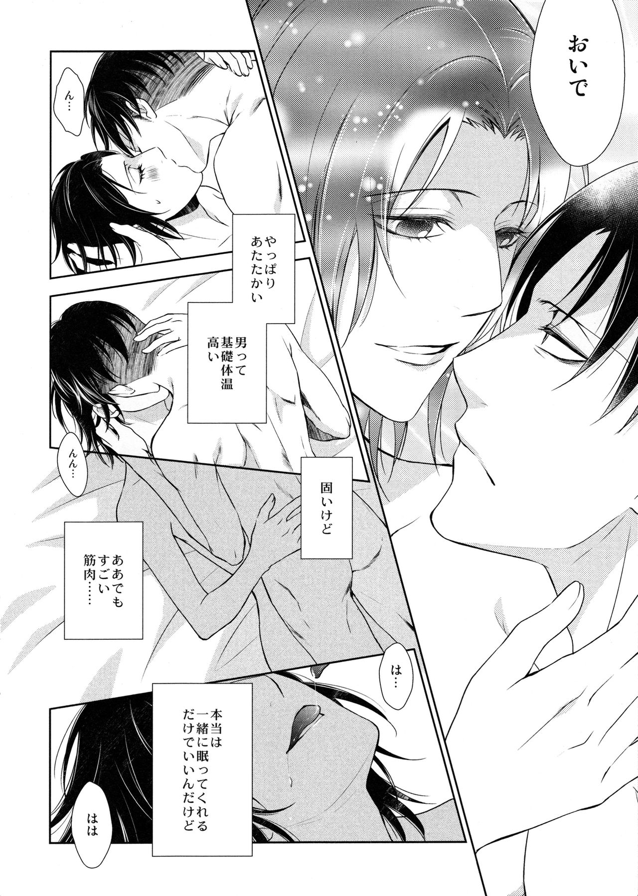 (C90) [RIX (マミヤ)] 天に羽ばたいたそのあとも (進撃の巨人)