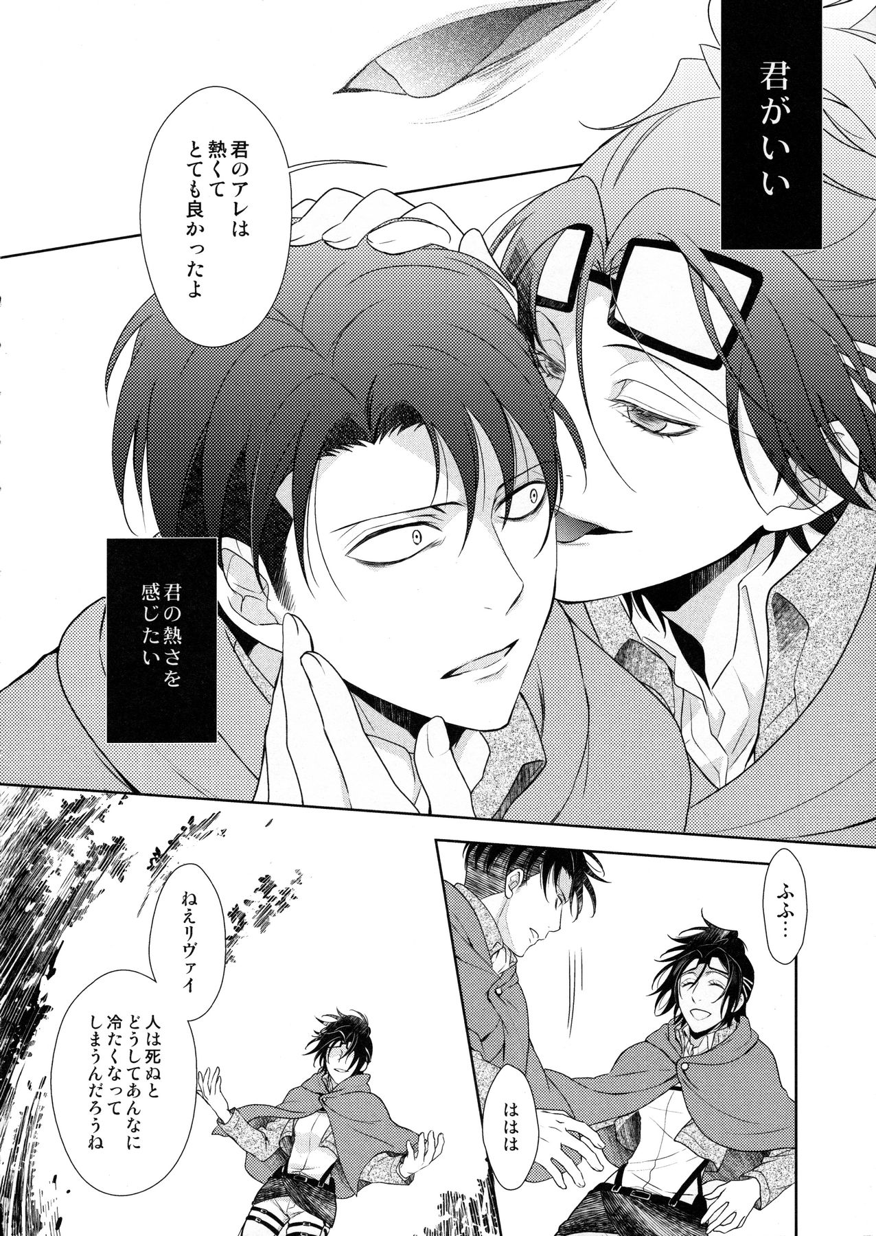 (C90) [RIX (マミヤ)] 天に羽ばたいたそのあとも (進撃の巨人)
