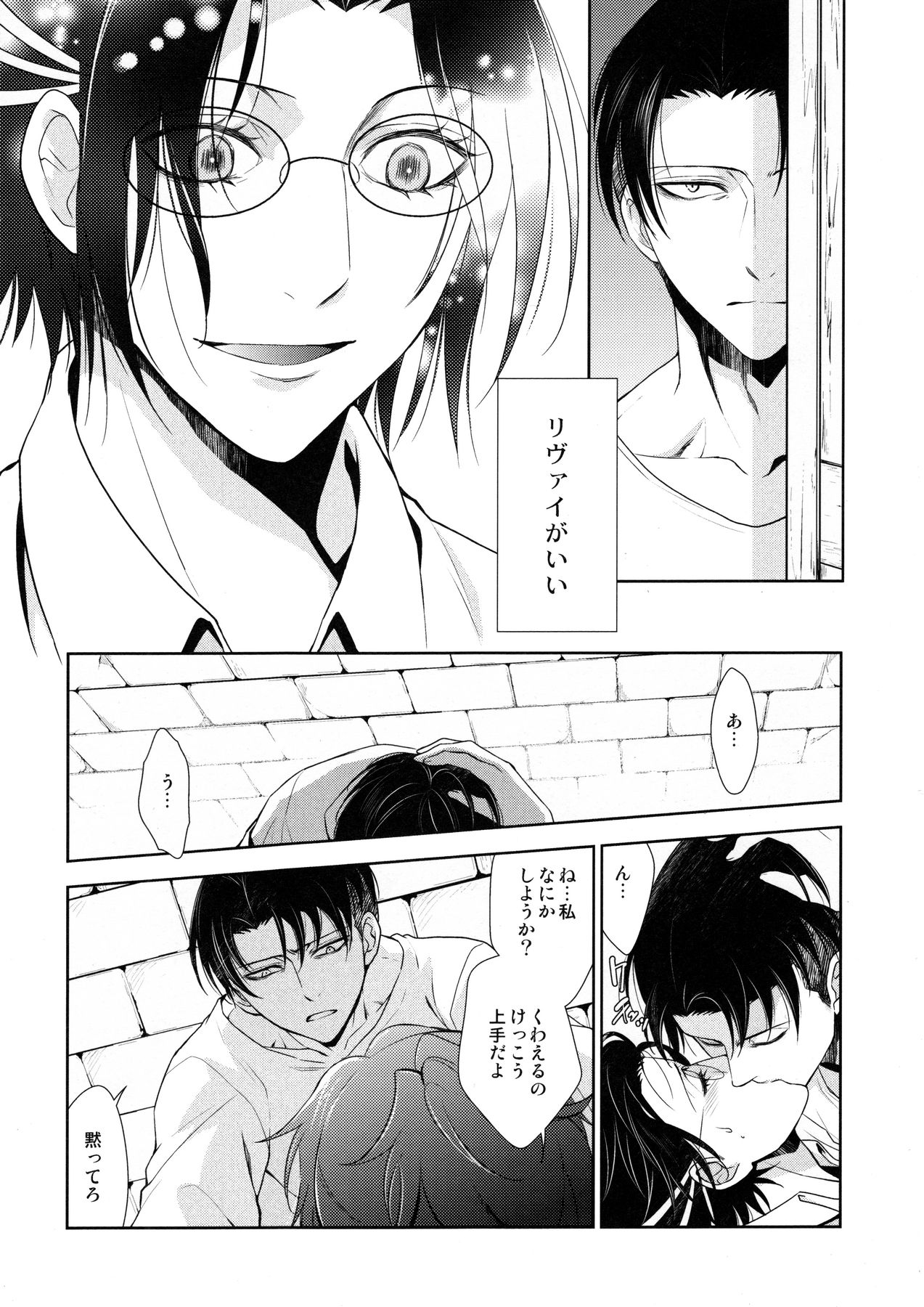 (C90) [RIX (マミヤ)] 天に羽ばたいたそのあとも (進撃の巨人)