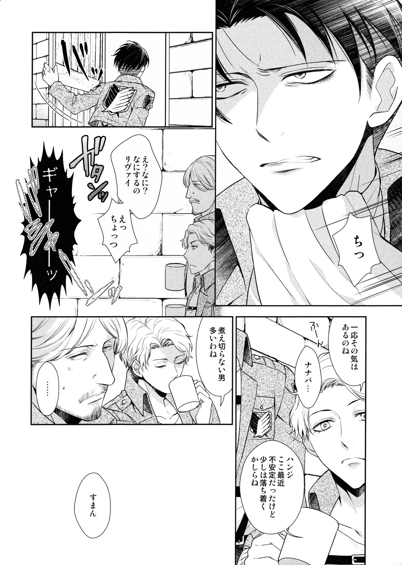 (C90) [RIX (マミヤ)] 天に羽ばたいたそのあとも (進撃の巨人)