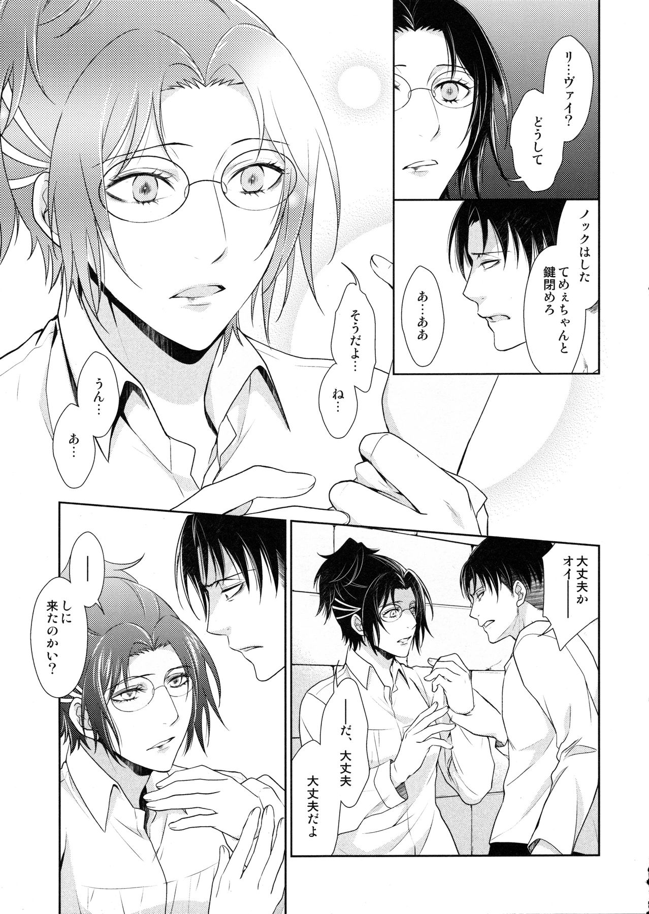 (C90) [RIX (マミヤ)] 天に羽ばたいたそのあとも (進撃の巨人)
