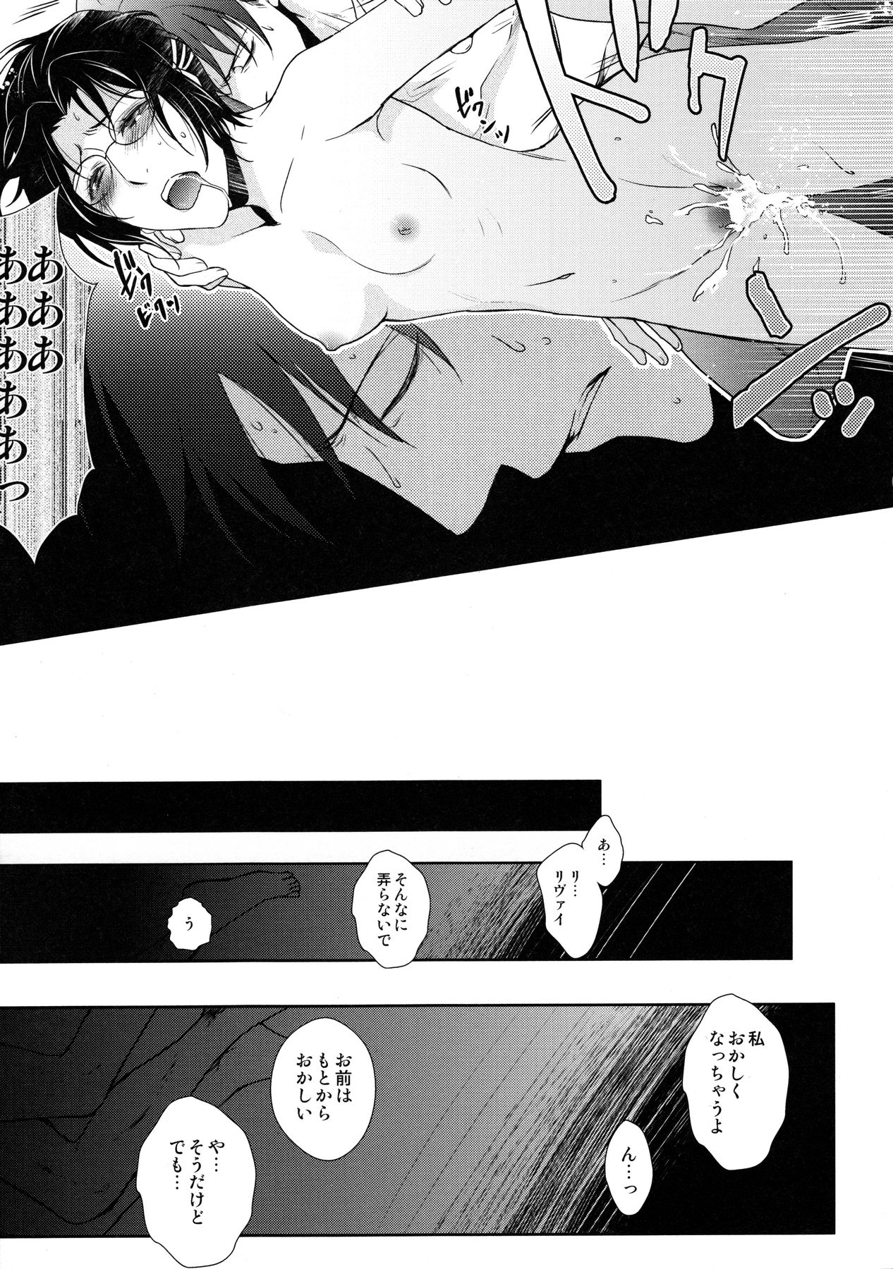 (C90) [RIX (マミヤ)] 天に羽ばたいたそのあとも (進撃の巨人)
