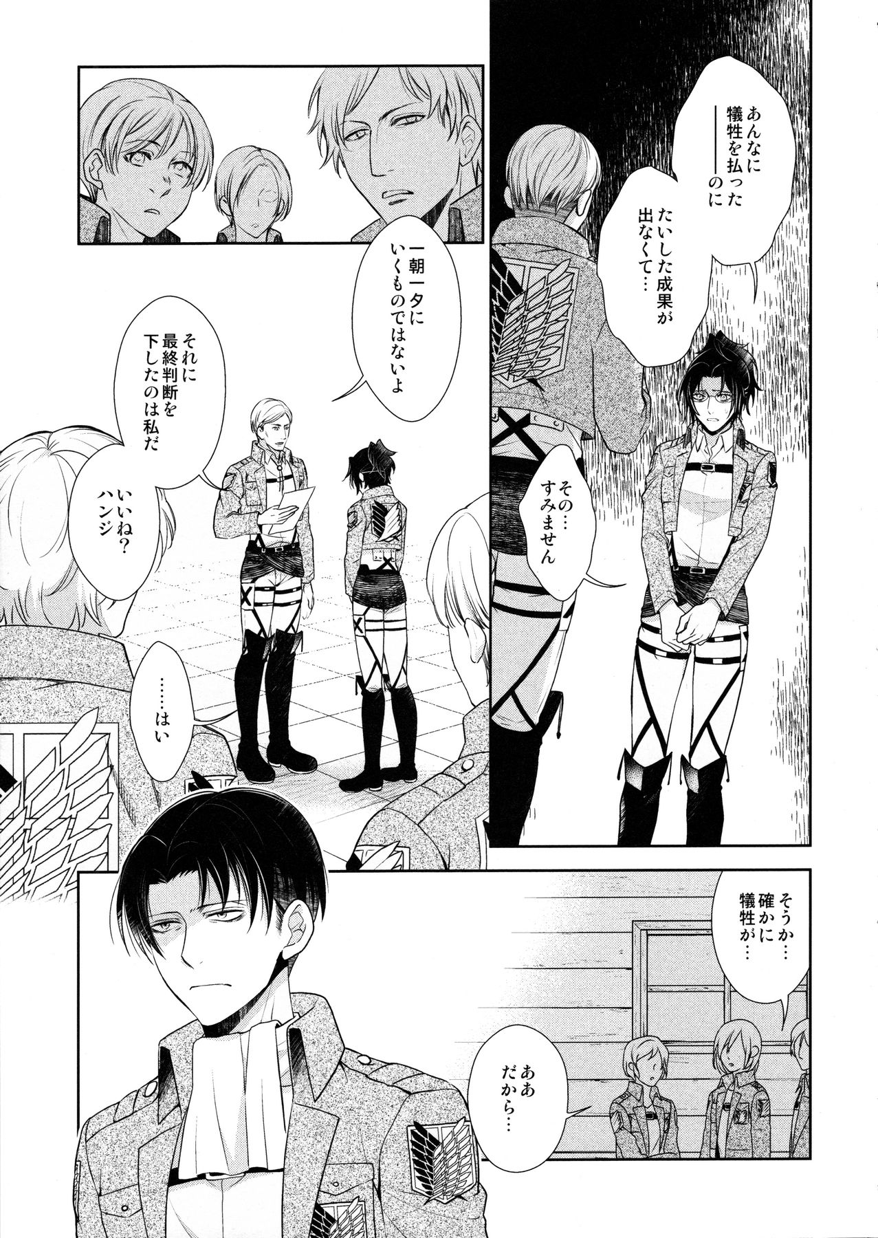 (C90) [RIX (マミヤ)] 天に羽ばたいたそのあとも (進撃の巨人)