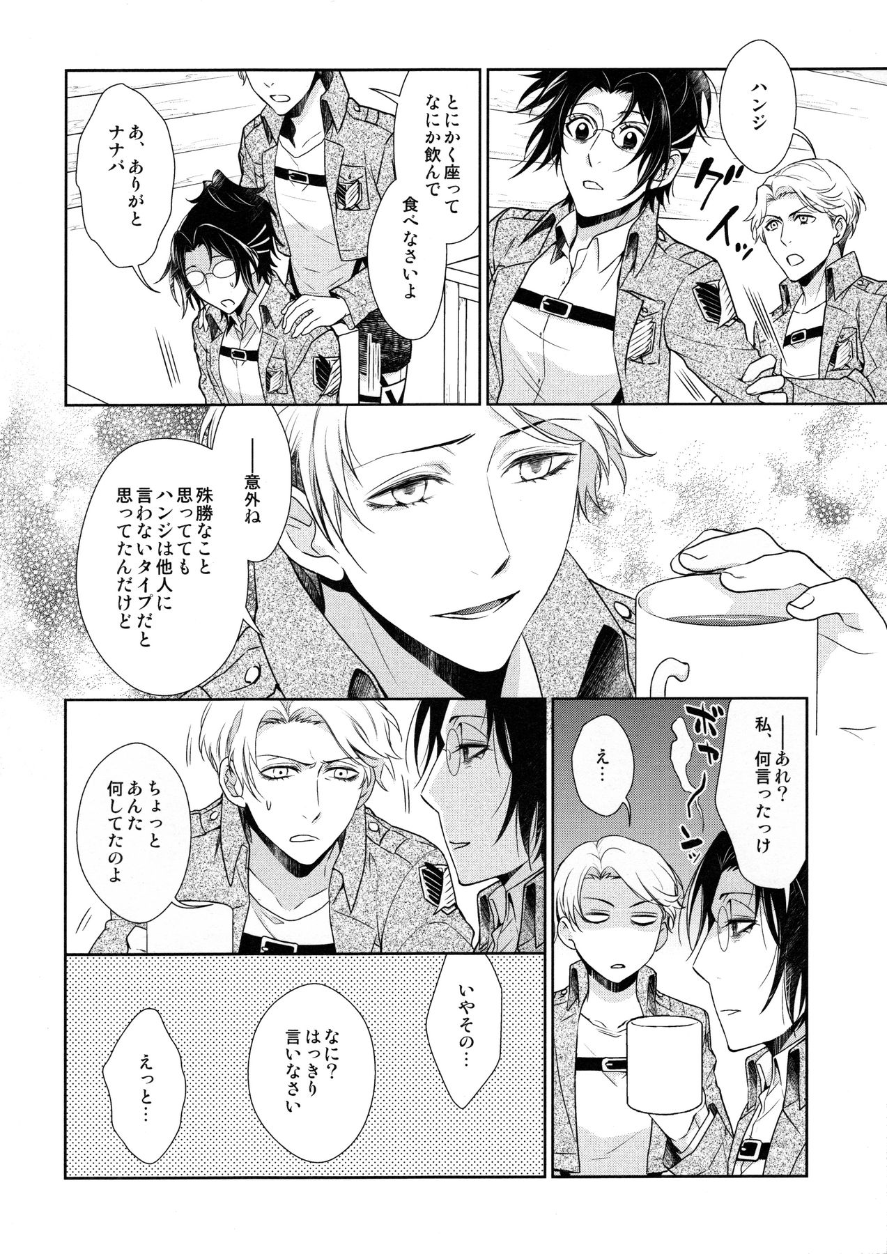 (C90) [RIX (マミヤ)] 天に羽ばたいたそのあとも (進撃の巨人)