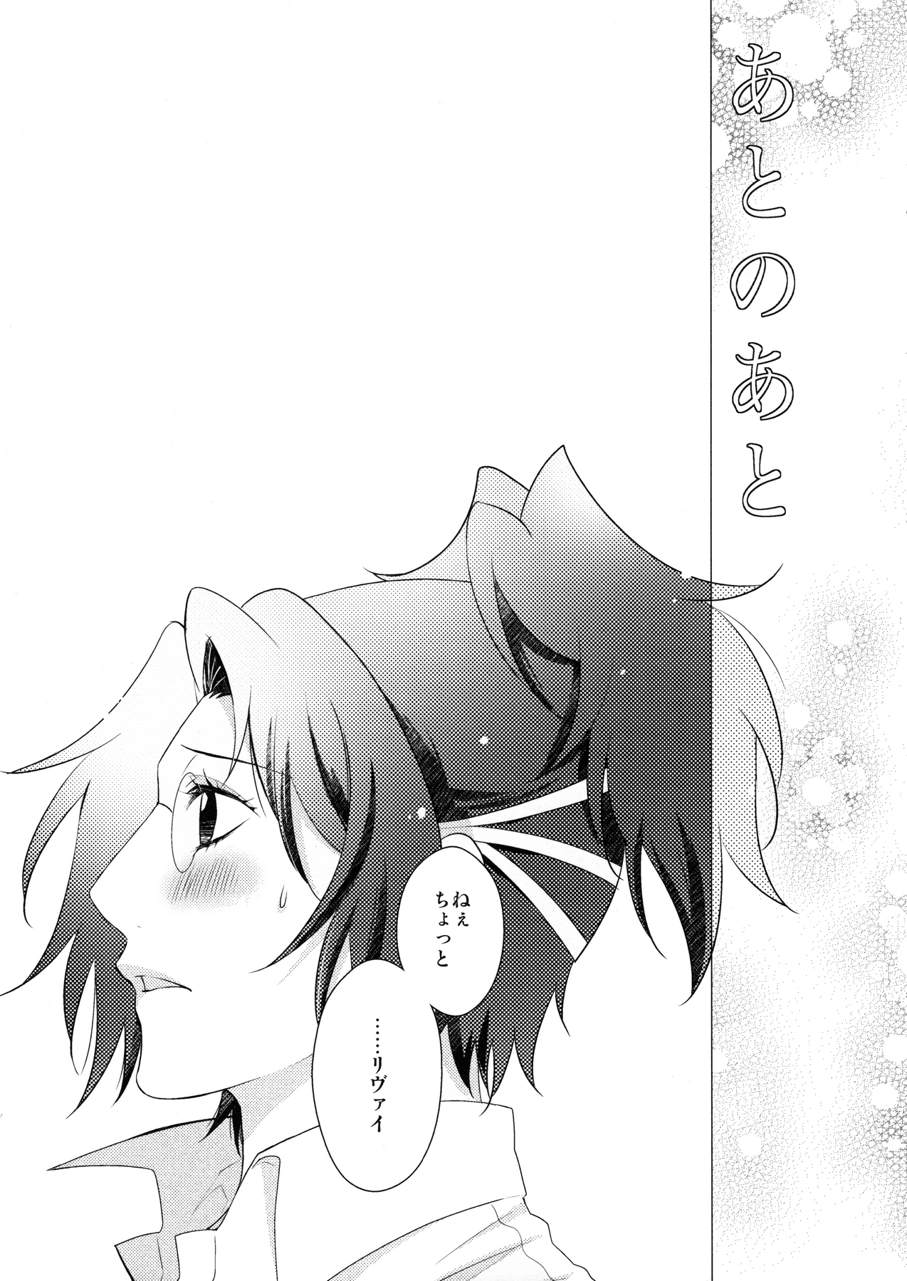 (C90) [RIX (マミヤ)] 天に羽ばたいたそのあとも (進撃の巨人)