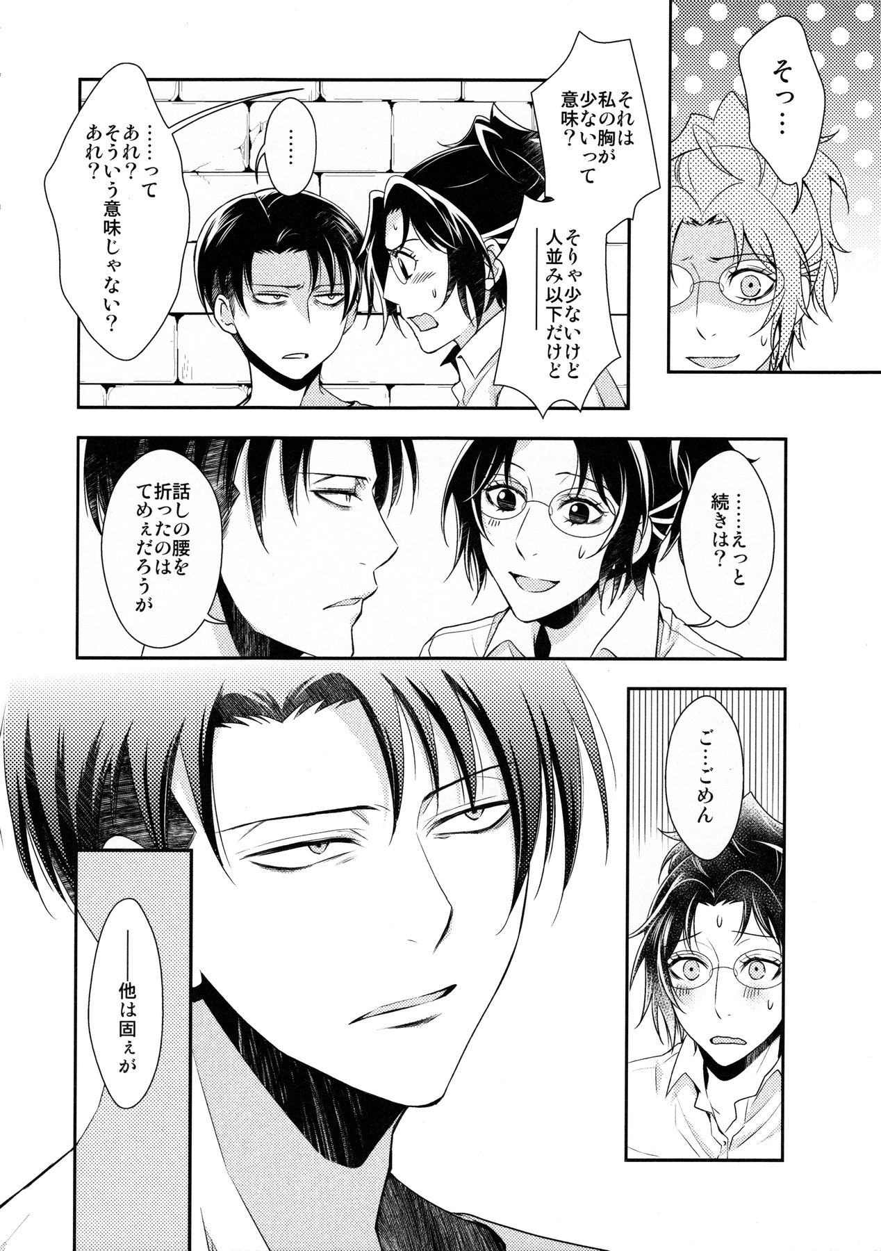 (C90) [RIX (マミヤ)] 天に羽ばたいたそのあとも (進撃の巨人)
