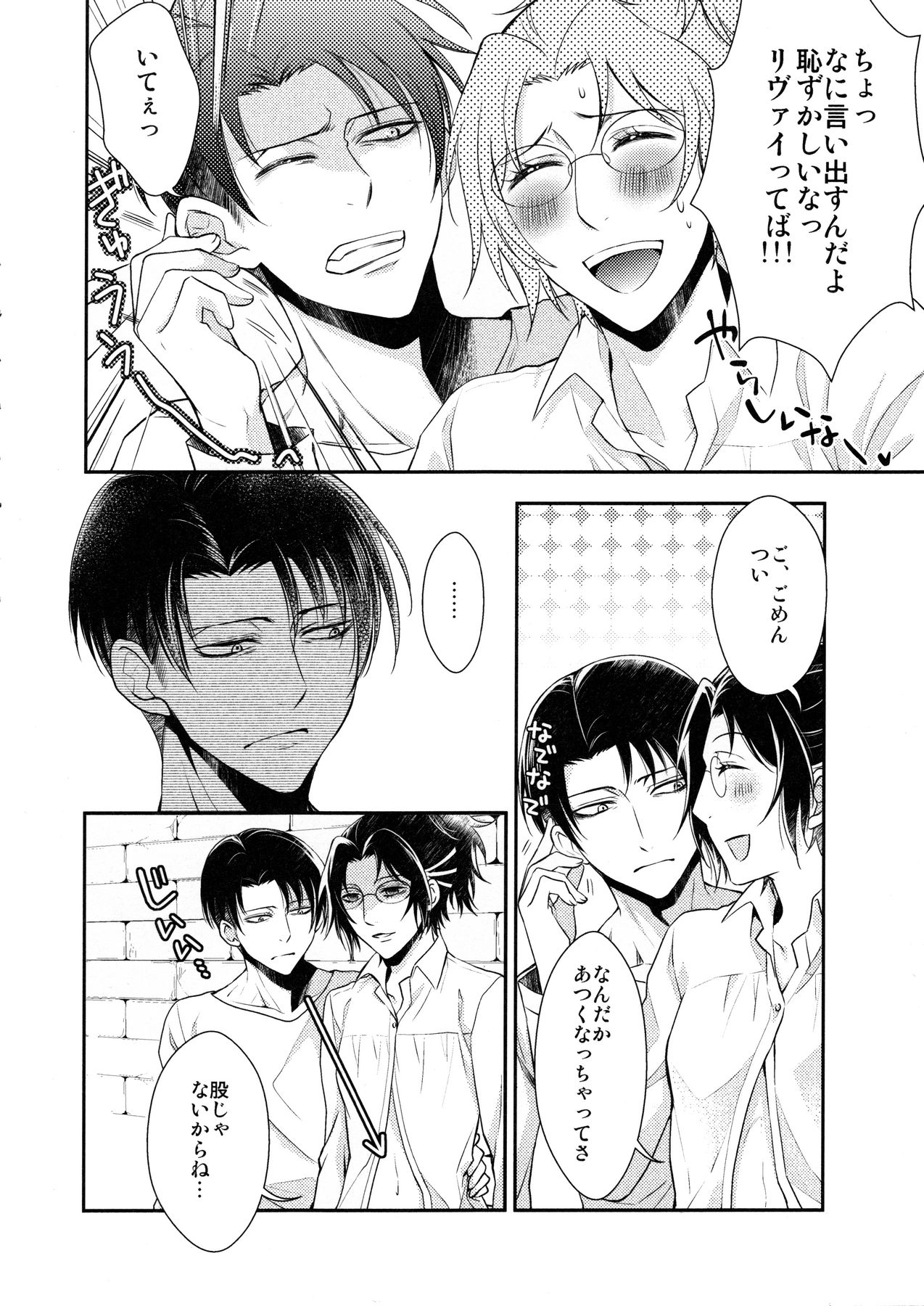 (C90) [RIX (マミヤ)] 天に羽ばたいたそのあとも (進撃の巨人)
