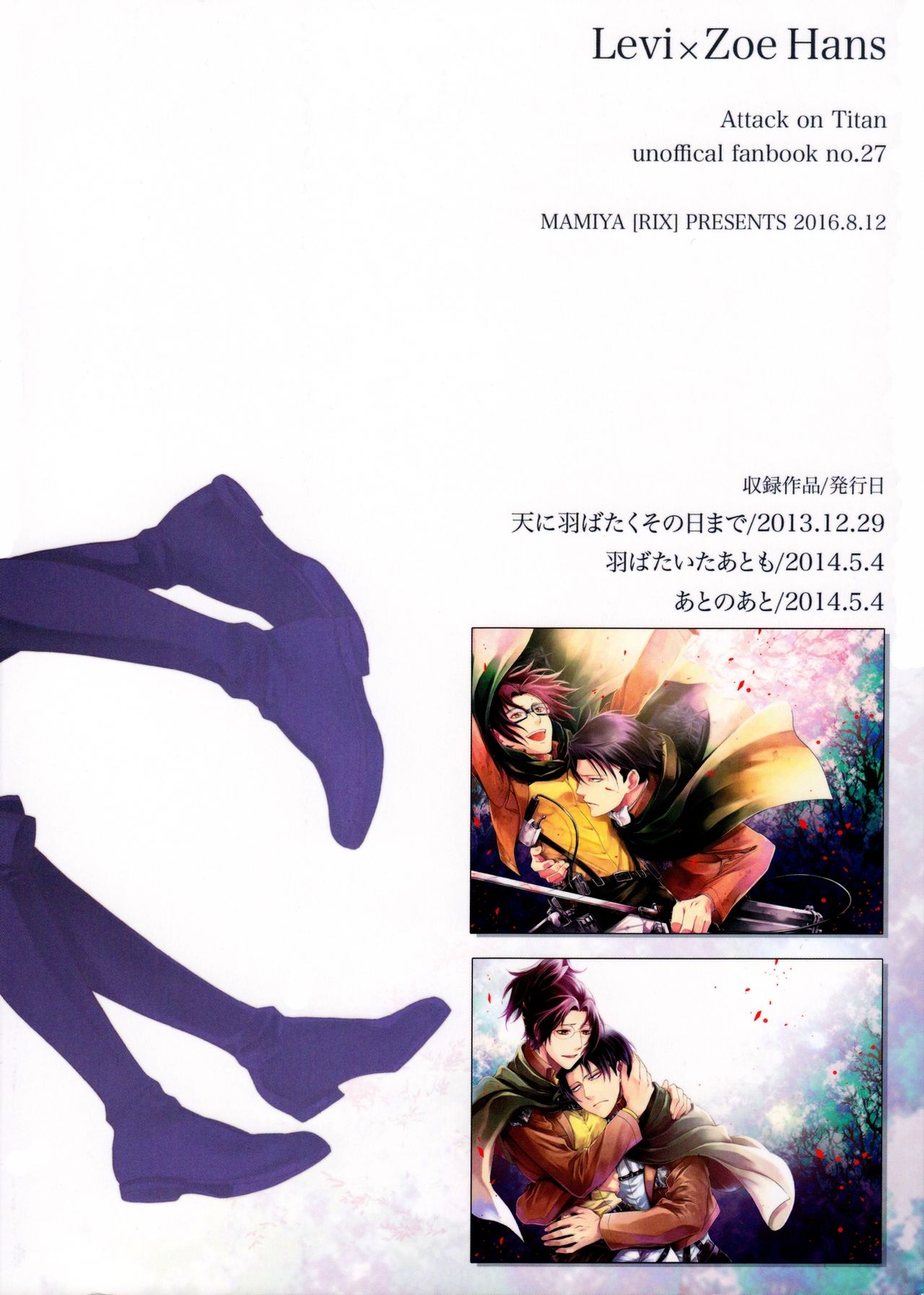 (C90) [RIX (マミヤ)] 天に羽ばたいたそのあとも (進撃の巨人)