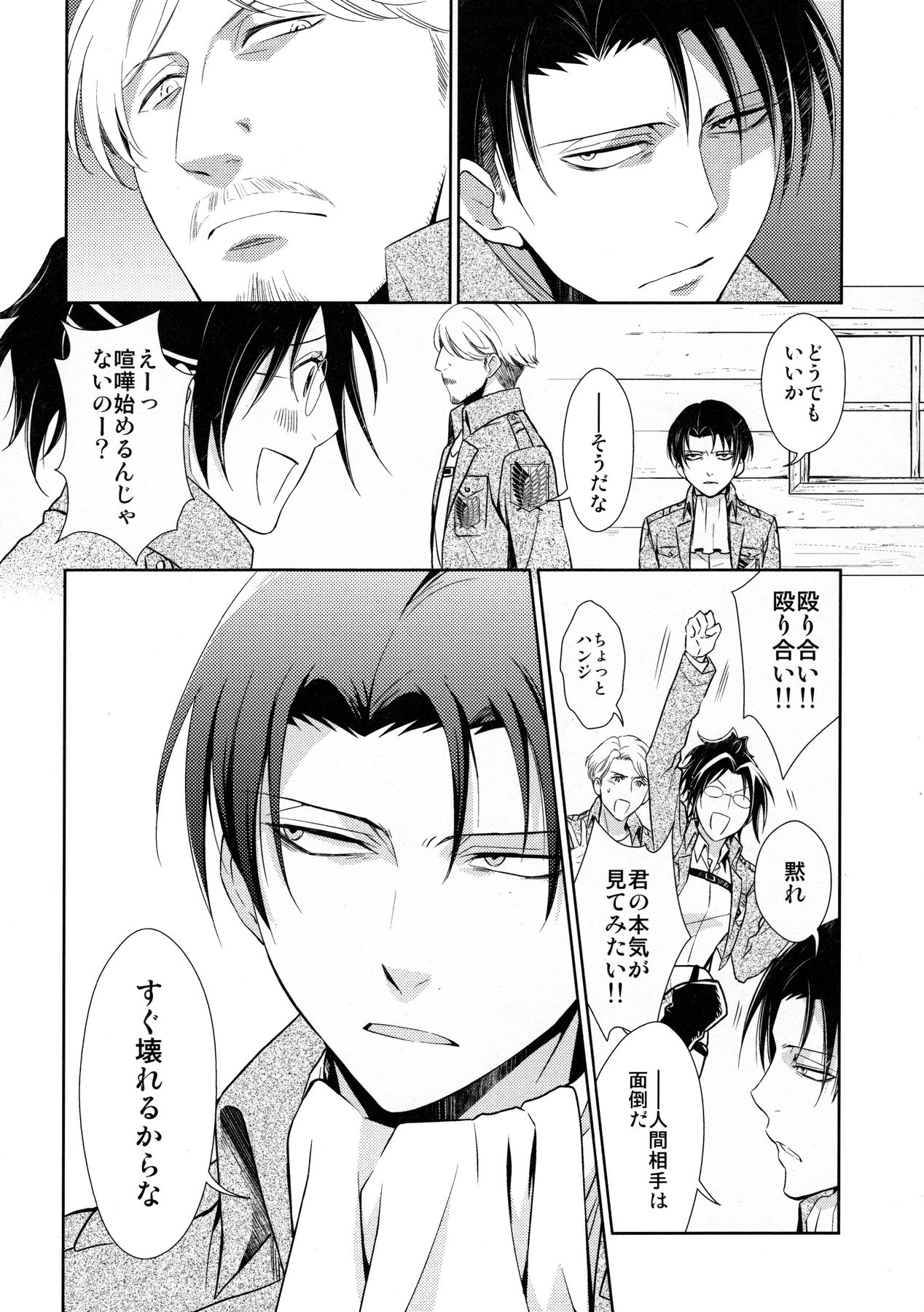 (C90) [RIX (マミヤ)] 天に羽ばたいたそのあとも (進撃の巨人)