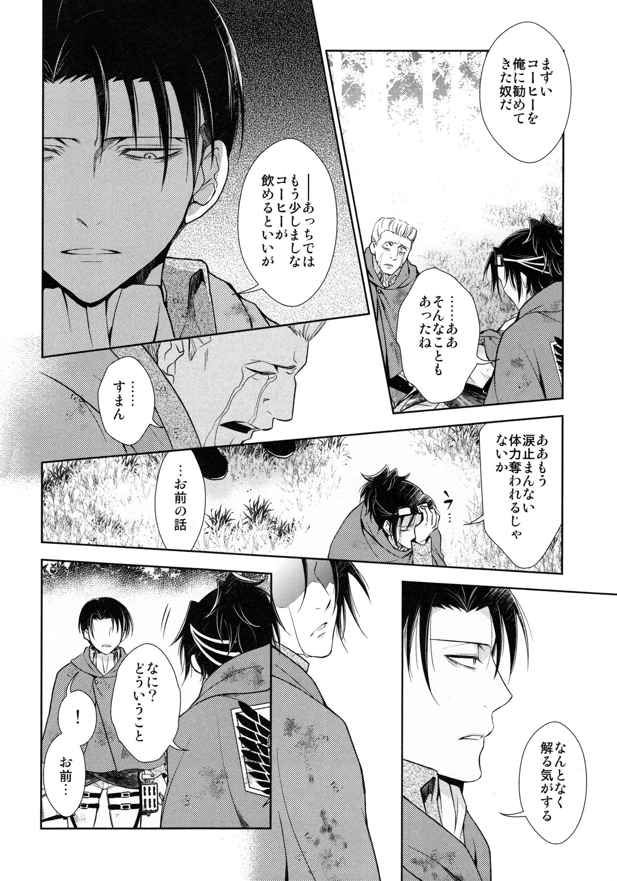 (C90) [RIX (マミヤ)] 天に羽ばたいたそのあとも (進撃の巨人)