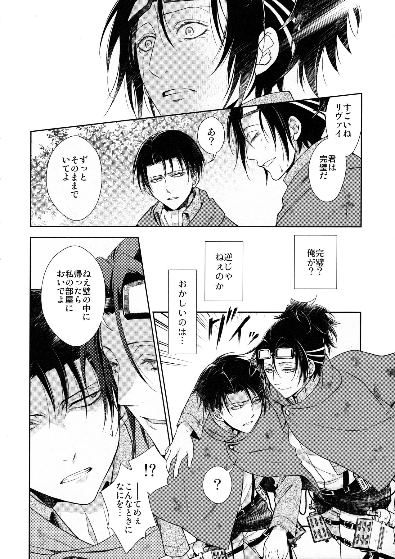 (C90) [RIX (マミヤ)] 天に羽ばたいたそのあとも (進撃の巨人)