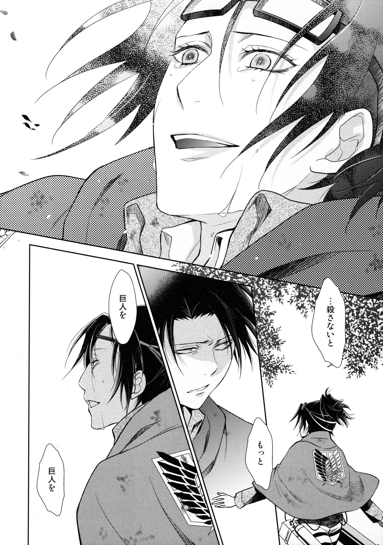 (C90) [RIX (マミヤ)] 天に羽ばたいたそのあとも (進撃の巨人)