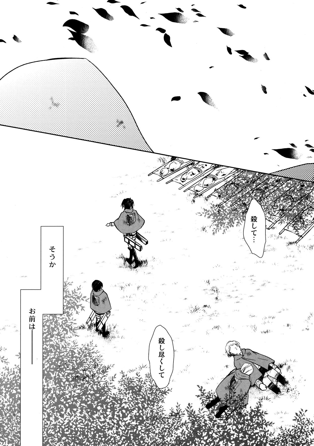 (C90) [RIX (マミヤ)] 天に羽ばたいたそのあとも (進撃の巨人)