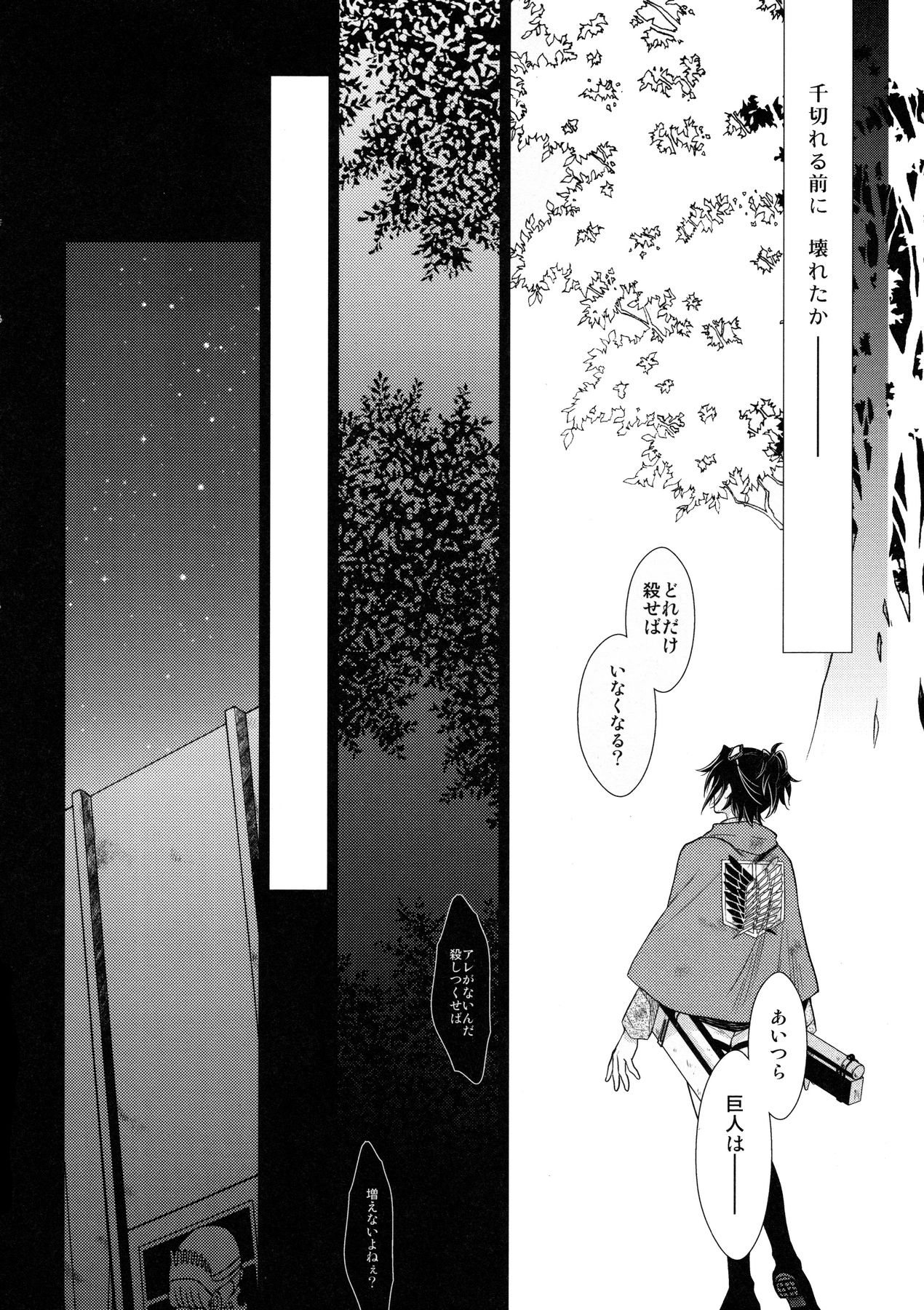 (C90) [RIX (マミヤ)] 天に羽ばたいたそのあとも (進撃の巨人)