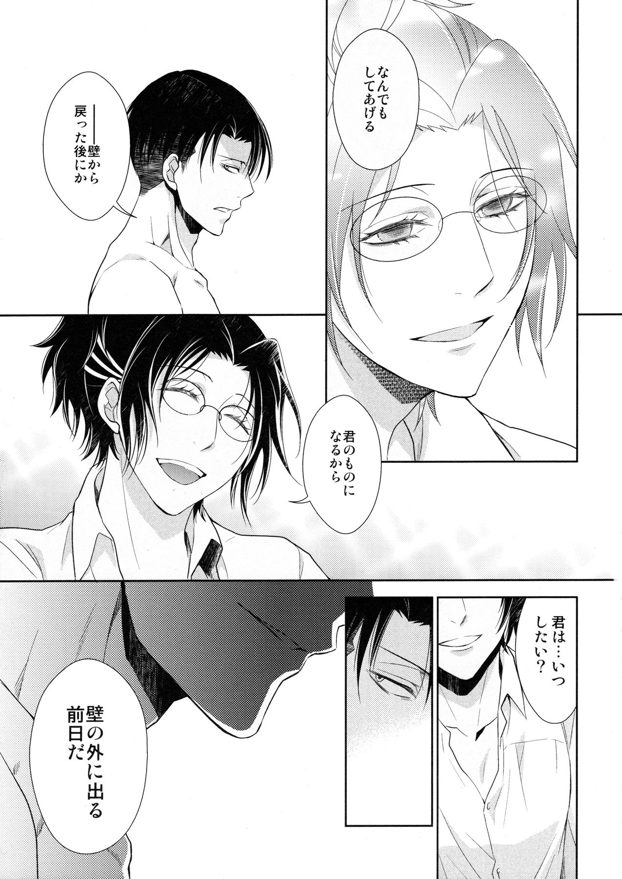 (C90) [RIX (マミヤ)] 天に羽ばたいたそのあとも (進撃の巨人)