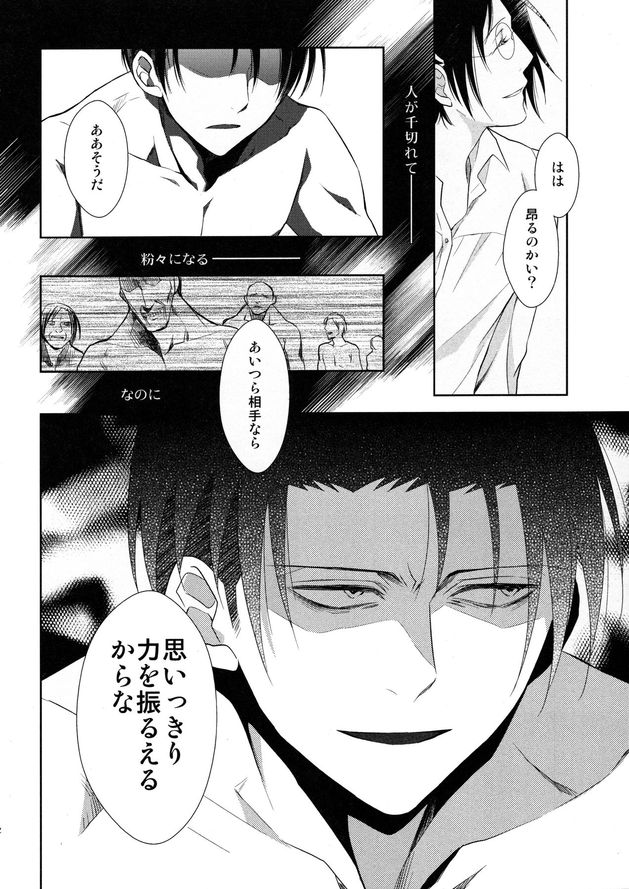 (C90) [RIX (マミヤ)] 天に羽ばたいたそのあとも (進撃の巨人)