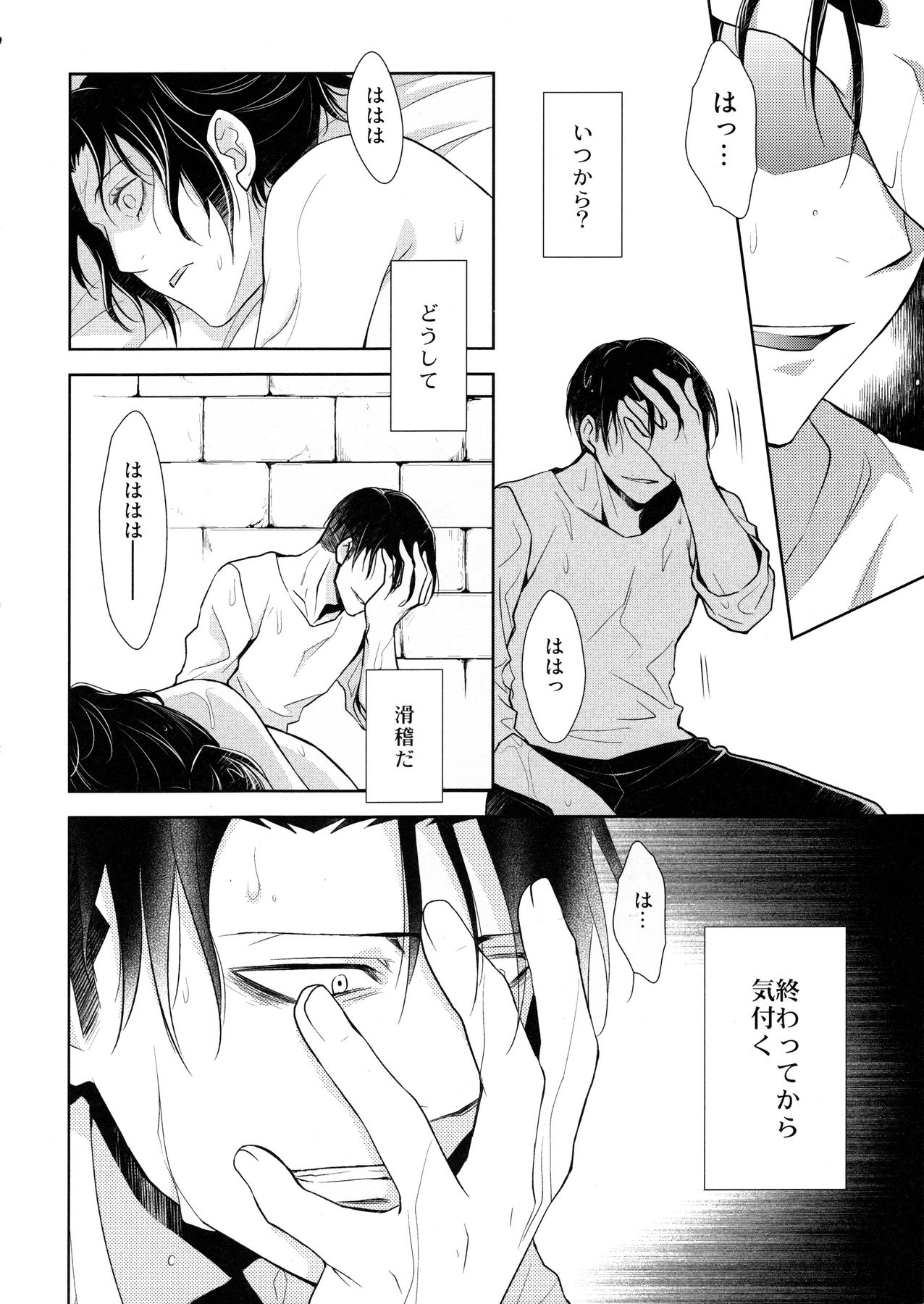 (C90) [RIX (マミヤ)] 天に羽ばたいたそのあとも (進撃の巨人)