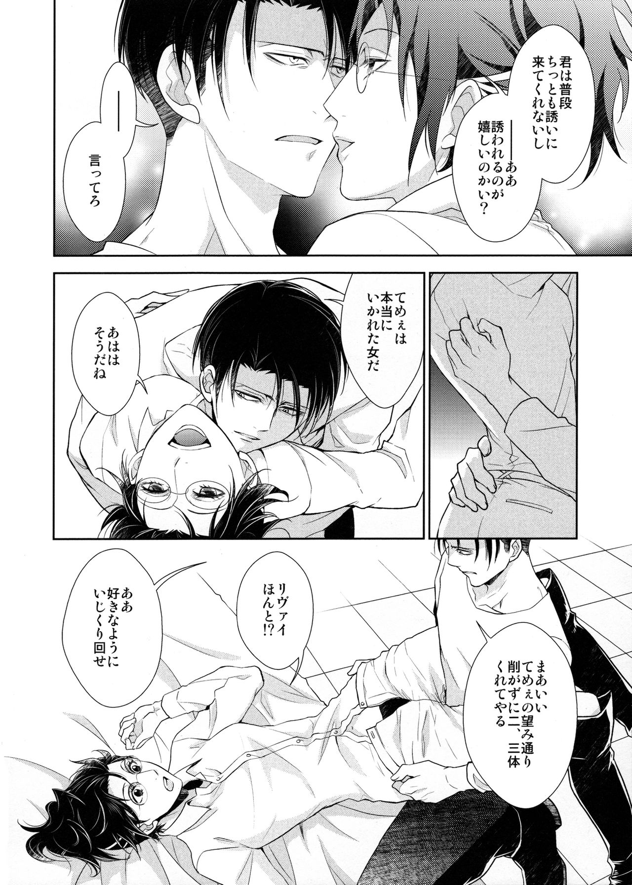(C90) [RIX (マミヤ)] 天に羽ばたいたそのあとも (進撃の巨人)