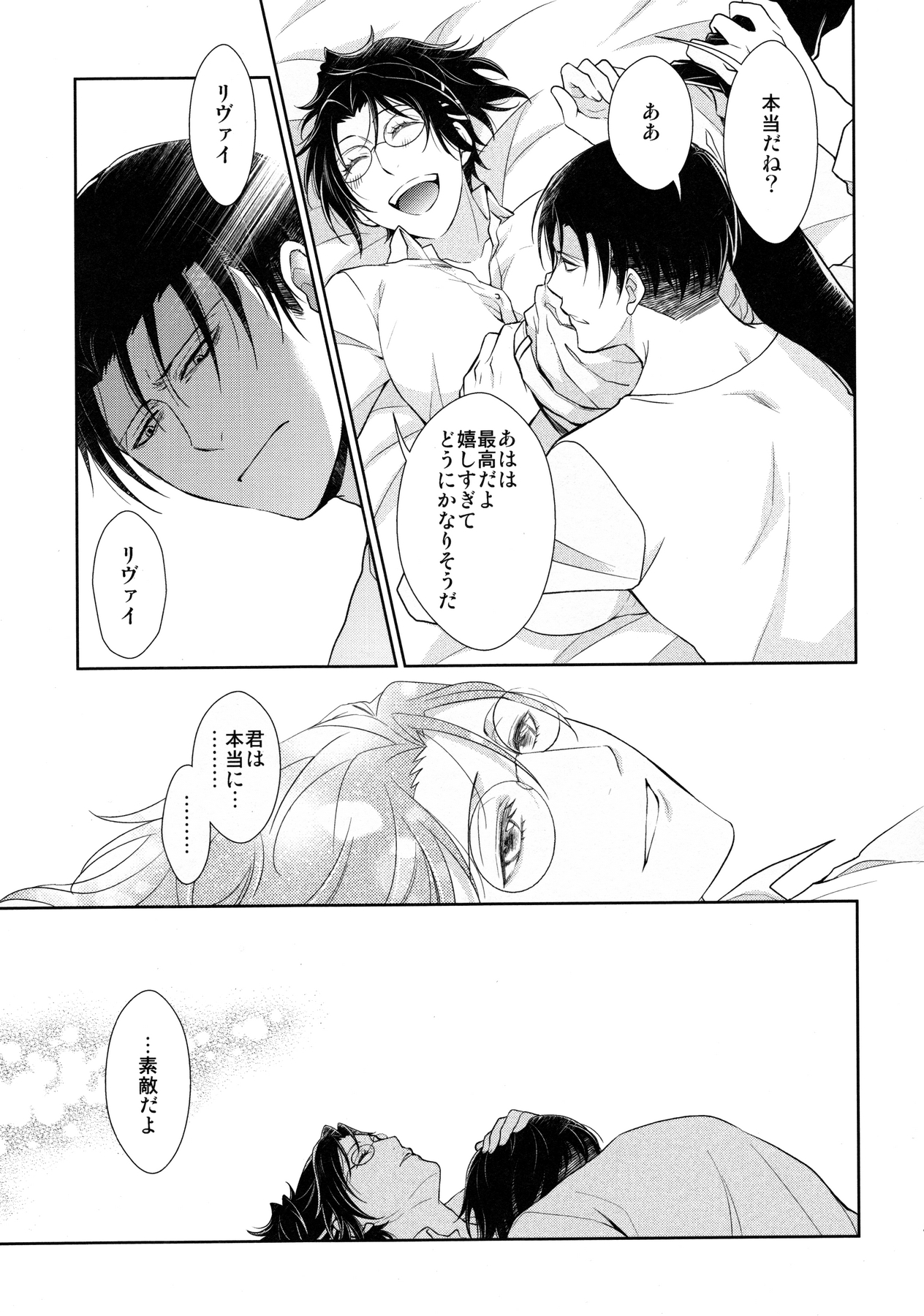(C90) [RIX (マミヤ)] 天に羽ばたいたそのあとも (進撃の巨人)