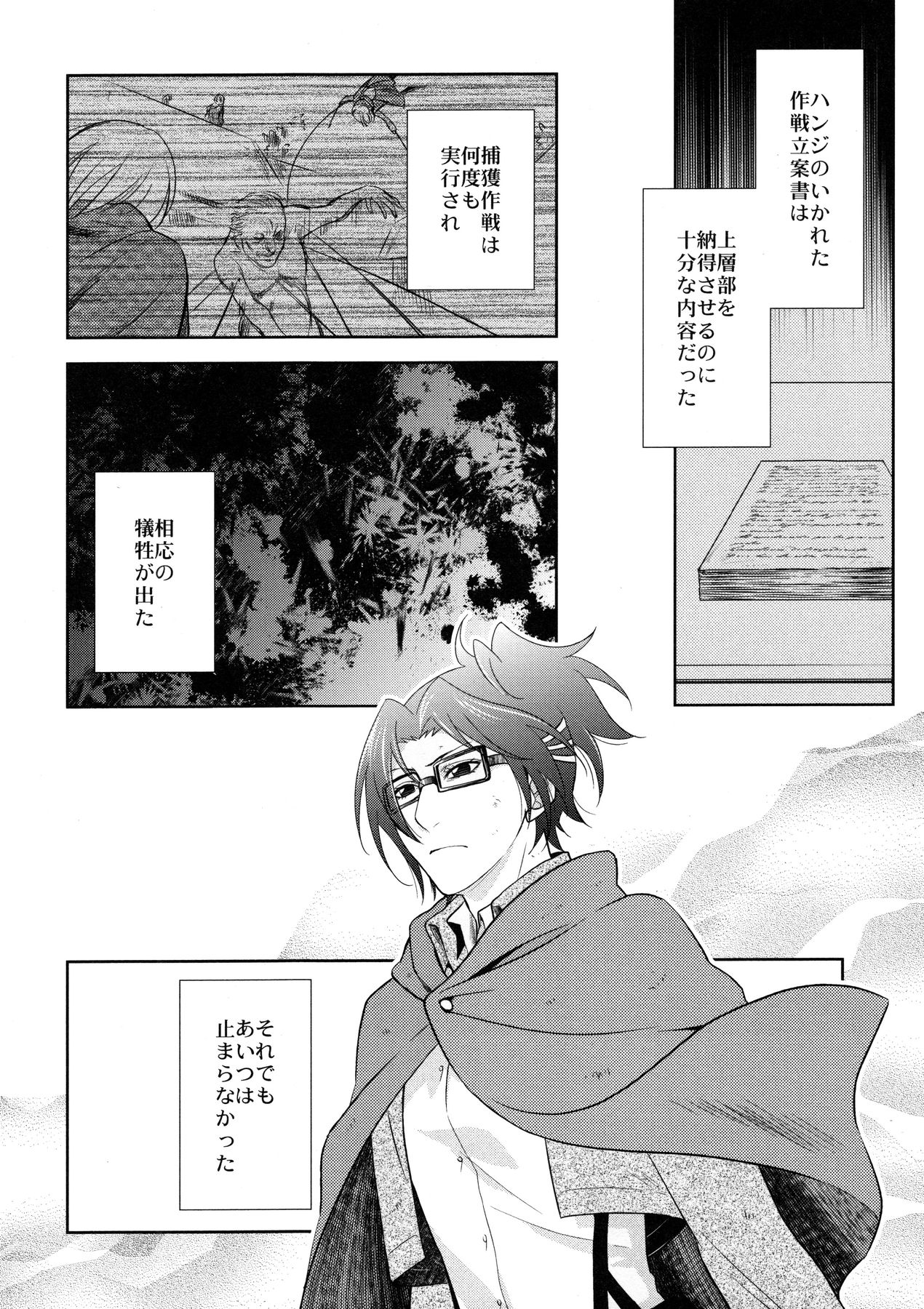 (C90) [RIX (マミヤ)] 天に羽ばたいたそのあとも (進撃の巨人)