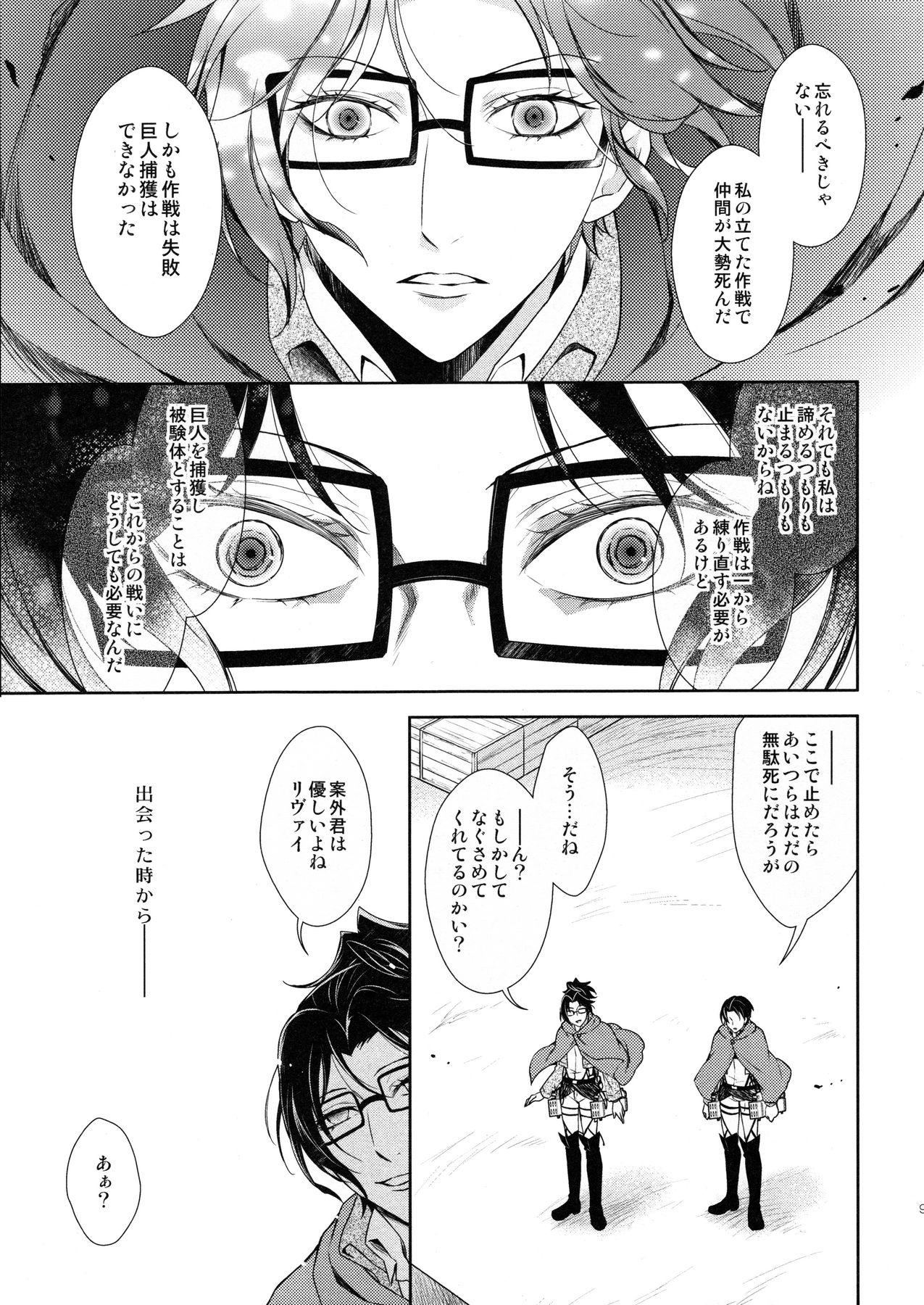 (C90) [RIX (マミヤ)] 天に羽ばたいたそのあとも (進撃の巨人)