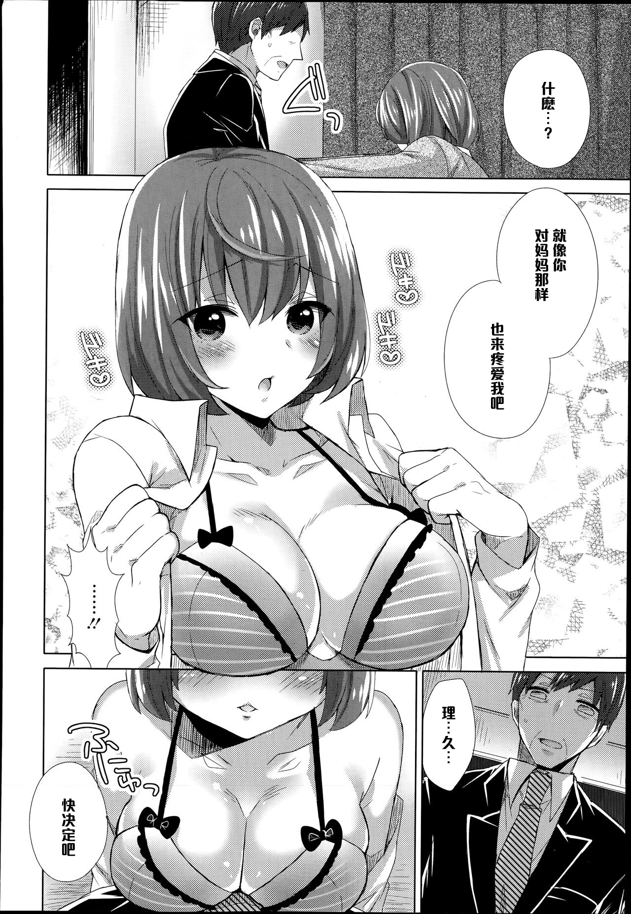 [十はやみ] 愛娘にご用心 (コミックメガストアα 2014年6月号) [中国翻訳]