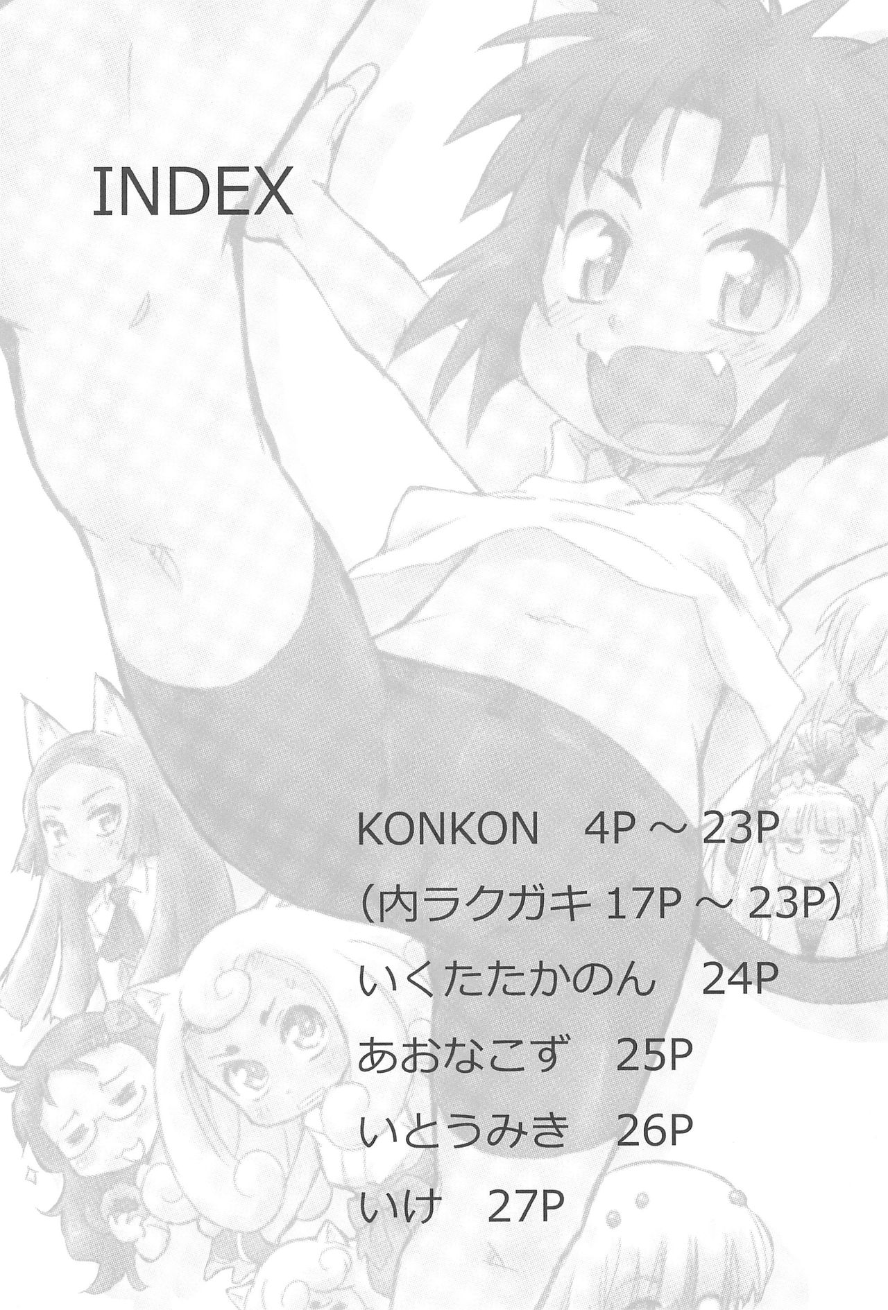 (ぷにケット23) [われPON! (KONKON)] ぬこ娘っぽい