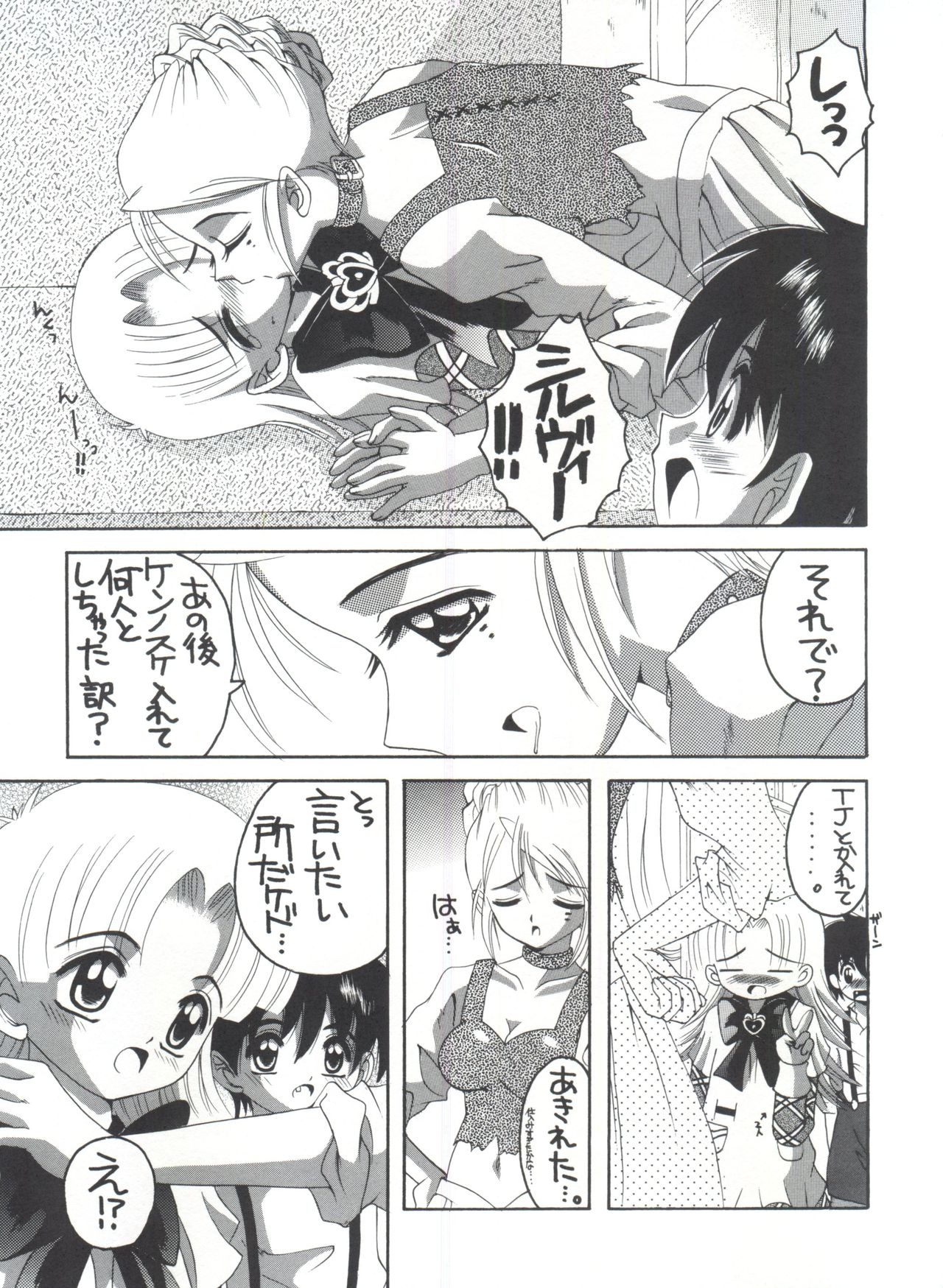 (C64) [ゆきみ本舗 (あさのゆきの)] ナージャ!3 ナージャとシルヴィー (明日のナージャ)