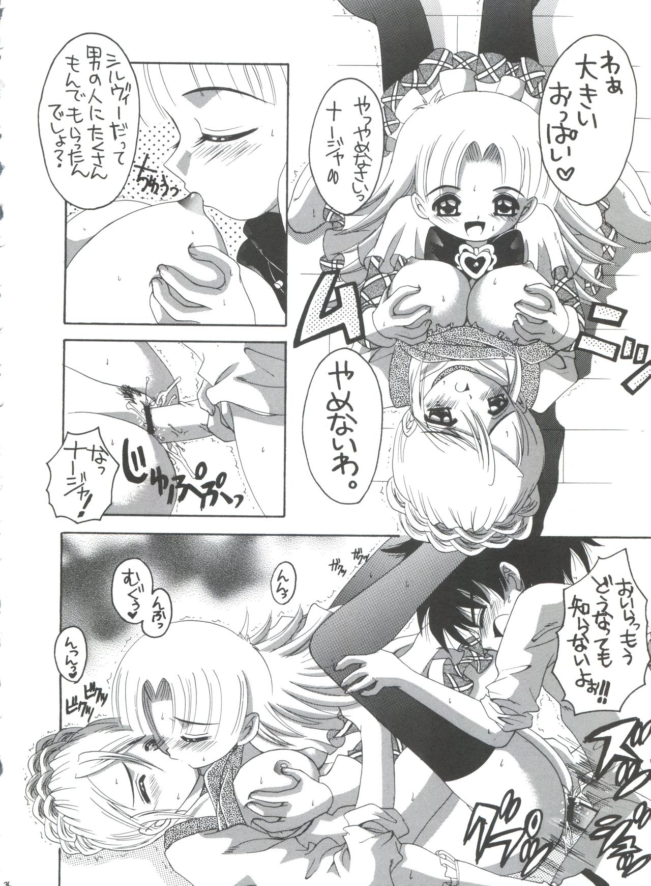 (C64) [ゆきみ本舗 (あさのゆきの)] ナージャ!3 ナージャとシルヴィー (明日のナージャ)