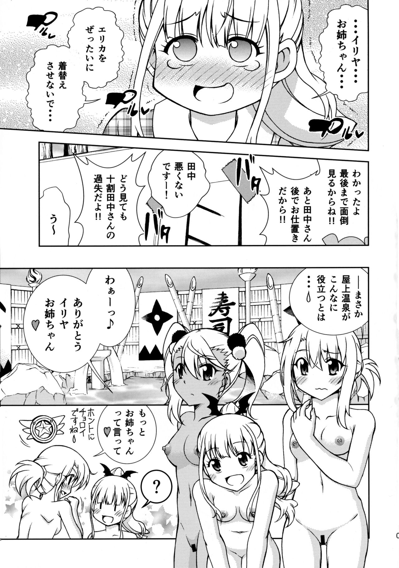 (C90) [ARCHANGEL (綾小路はるか)] The Gilgamesh Night (Fate/kaleid liner プリズマ☆イリヤ)