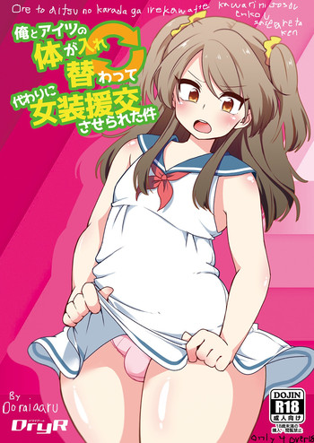[DryR (うらくそ)] 俺とアイツの体が入れ替わって代わりに女装援交させられた件 [英訳] [DL版]