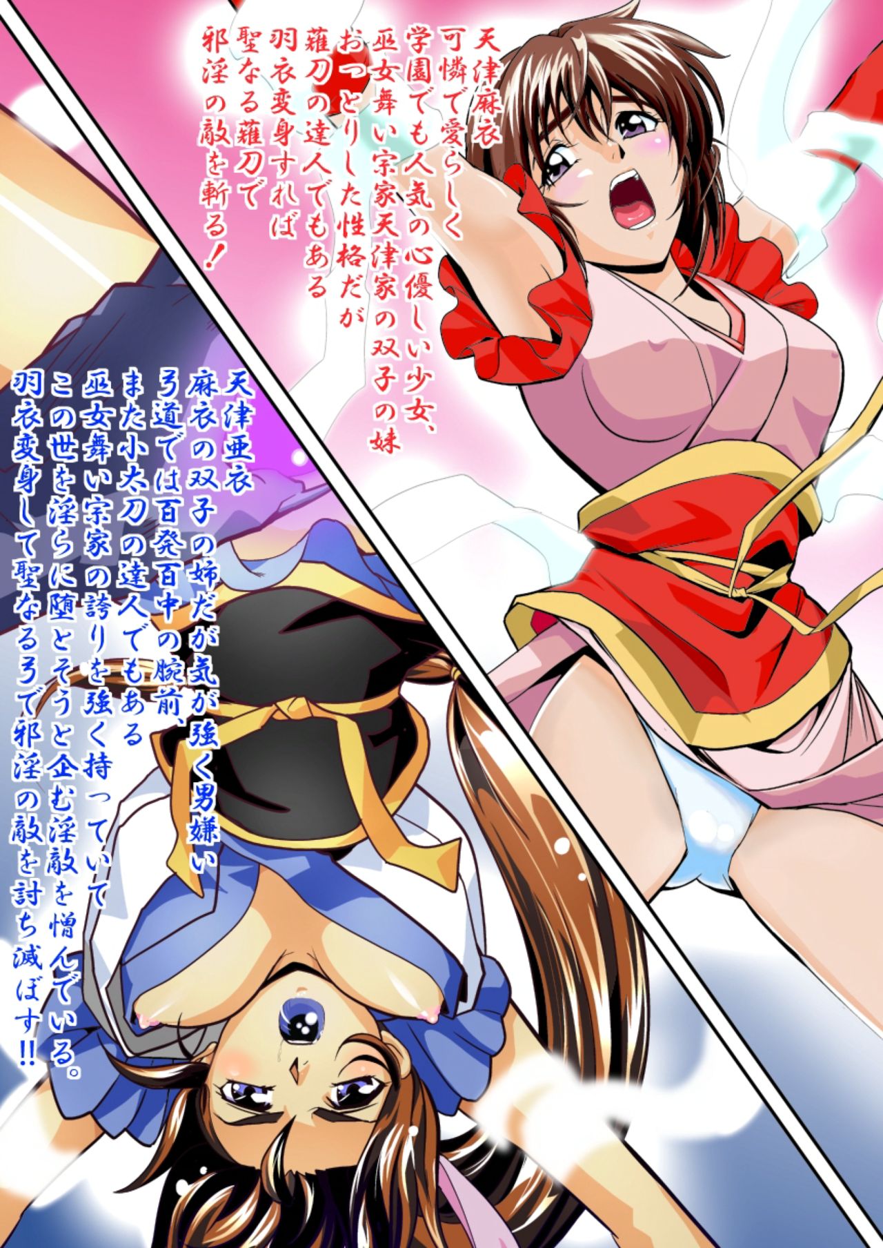 [千本トリイ] FallenXXangeL淫虐の麻衣 上巻 (淫獣聖戦)