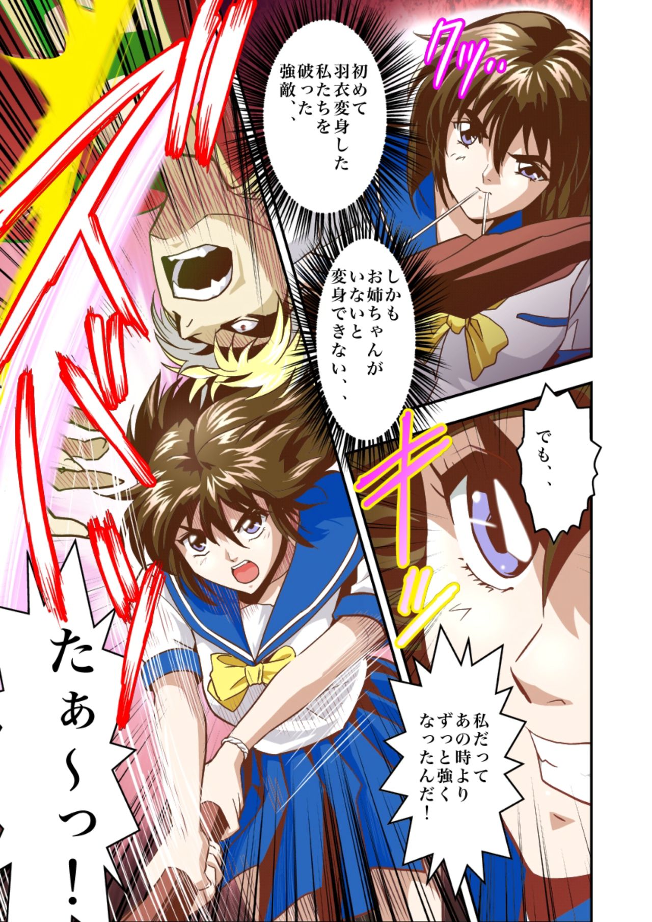 [千本トリイ] FallenXXangeL淫虐の麻衣 上巻 (淫獣聖戦)