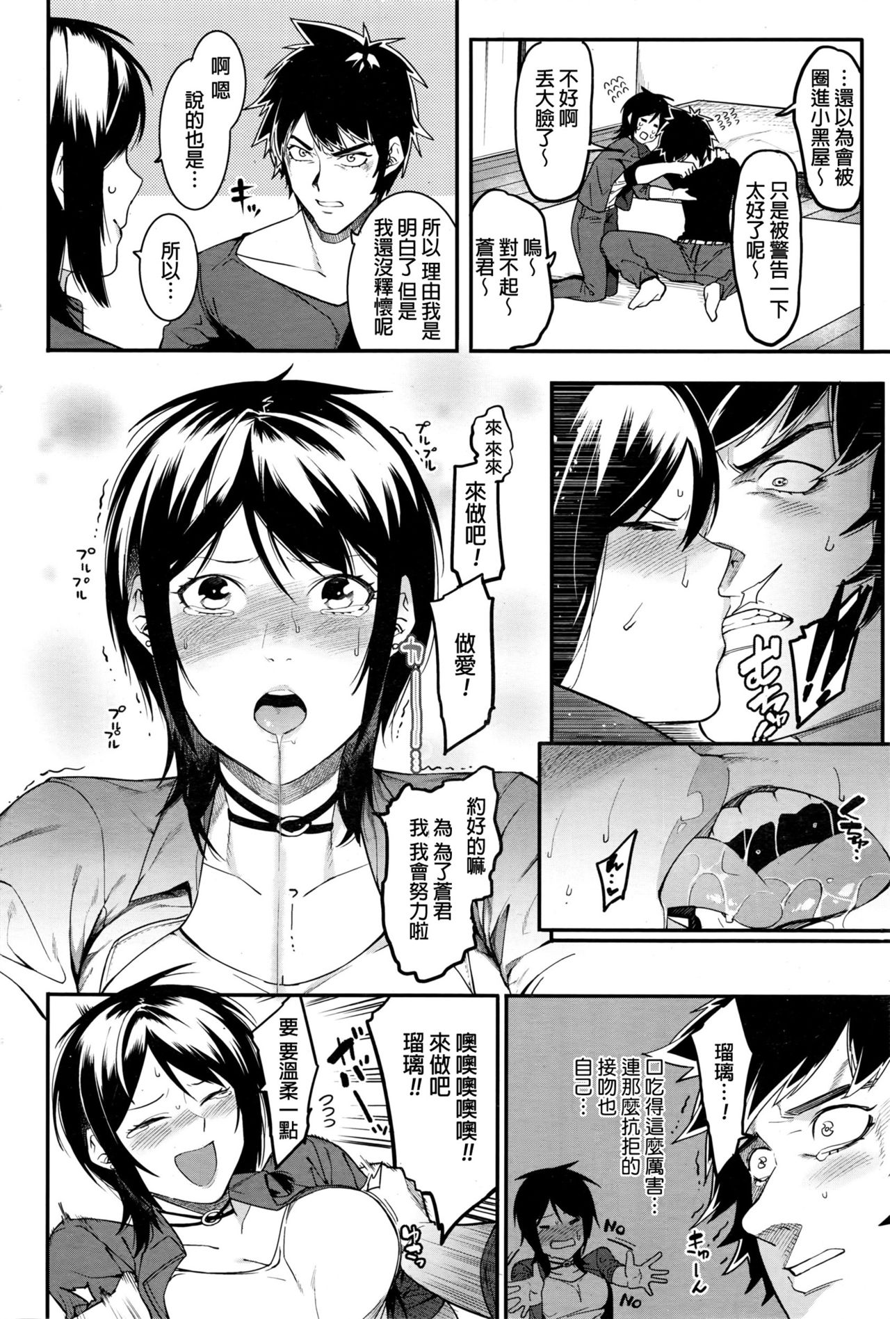 [メネア・ザ・ドッグ] ラストチャンス! (コミックホットミルク 2016年10月号) [中国翻訳]