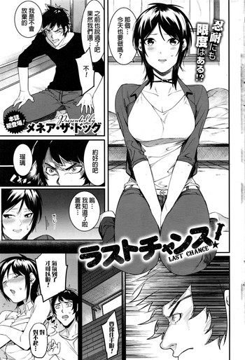 [メネア・ザ・ドッグ] ラストチャンス! (コミックホットミルク 2016年10月号) [中国翻訳]